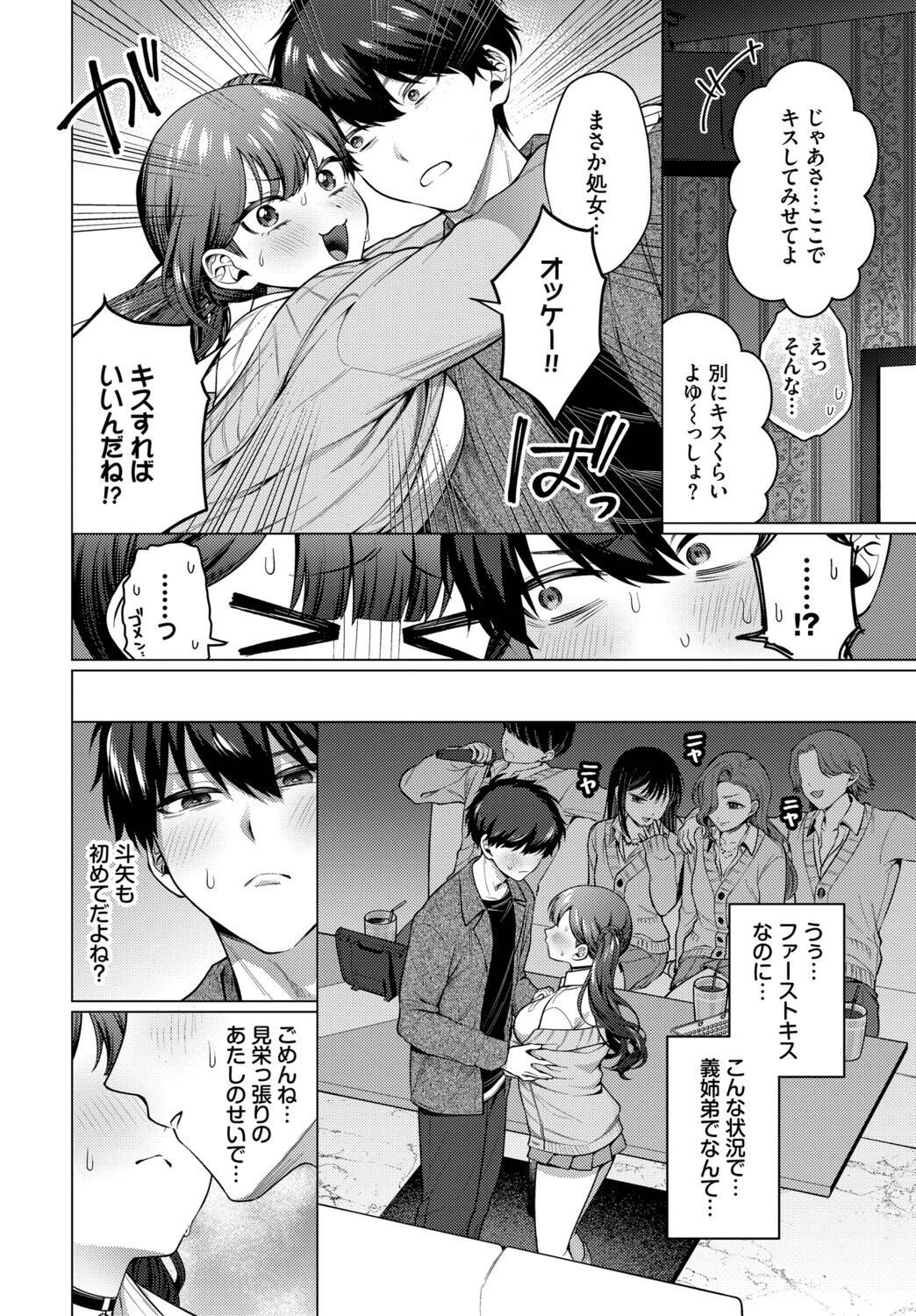 彼氏のフリして!ページ4
