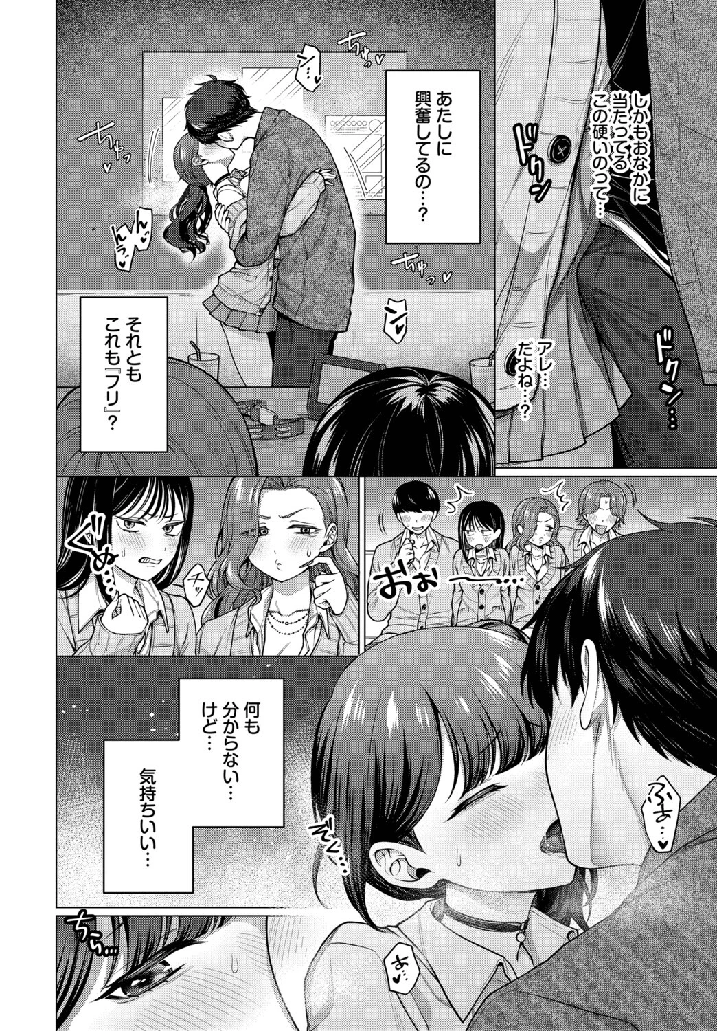 彼氏のフリして!ページ6