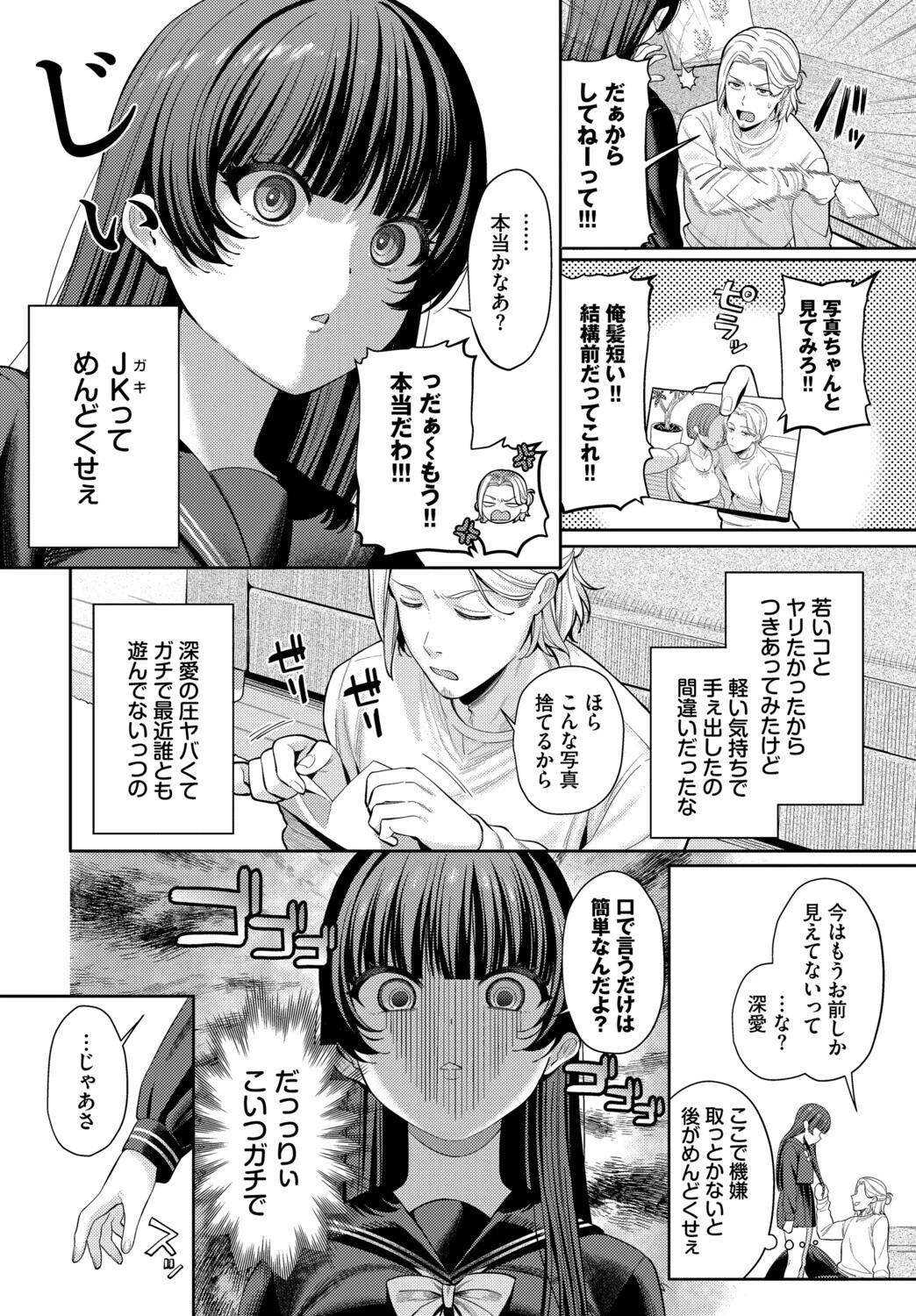 深ク愛シテページ2