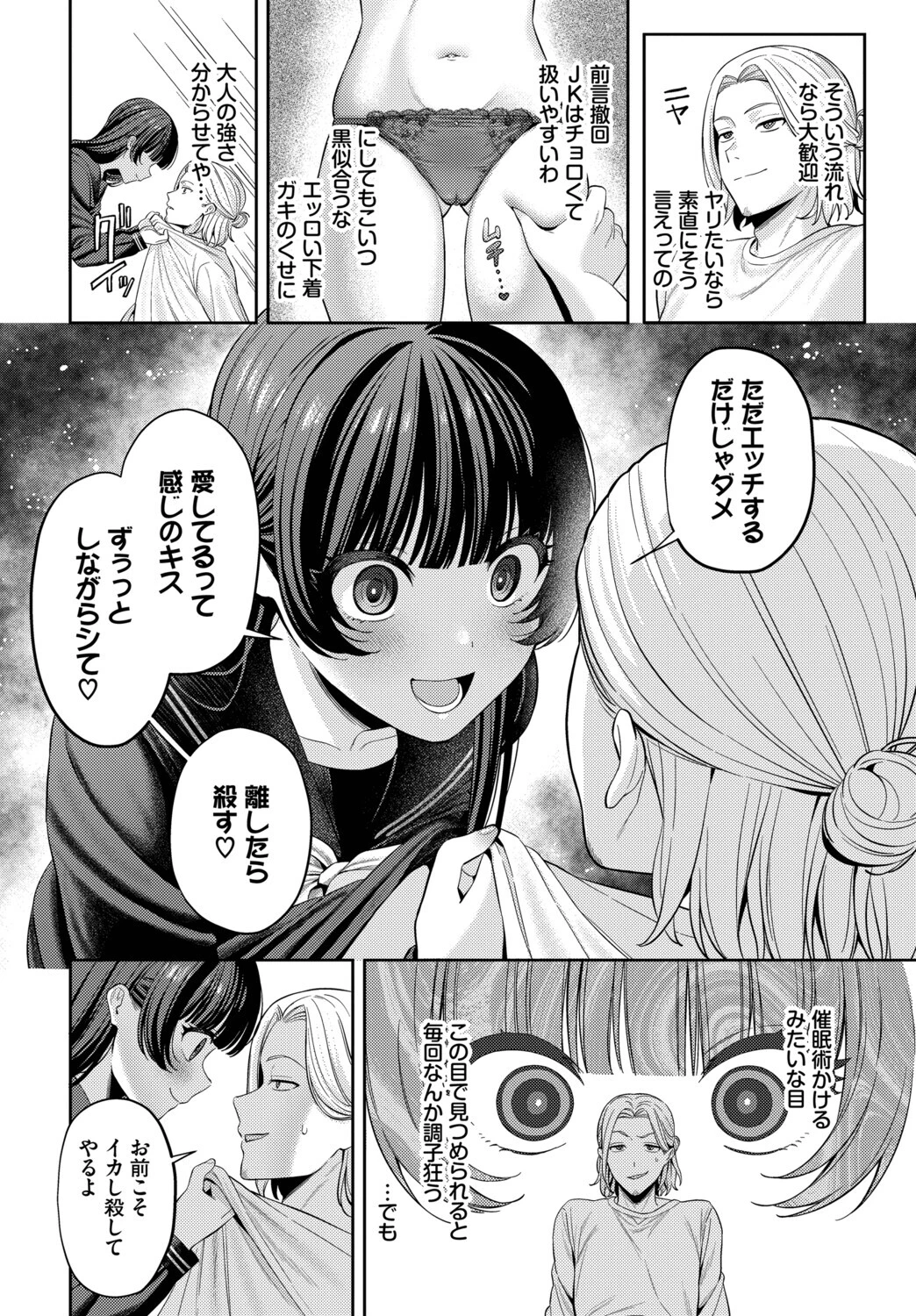 深ク愛シテページ4