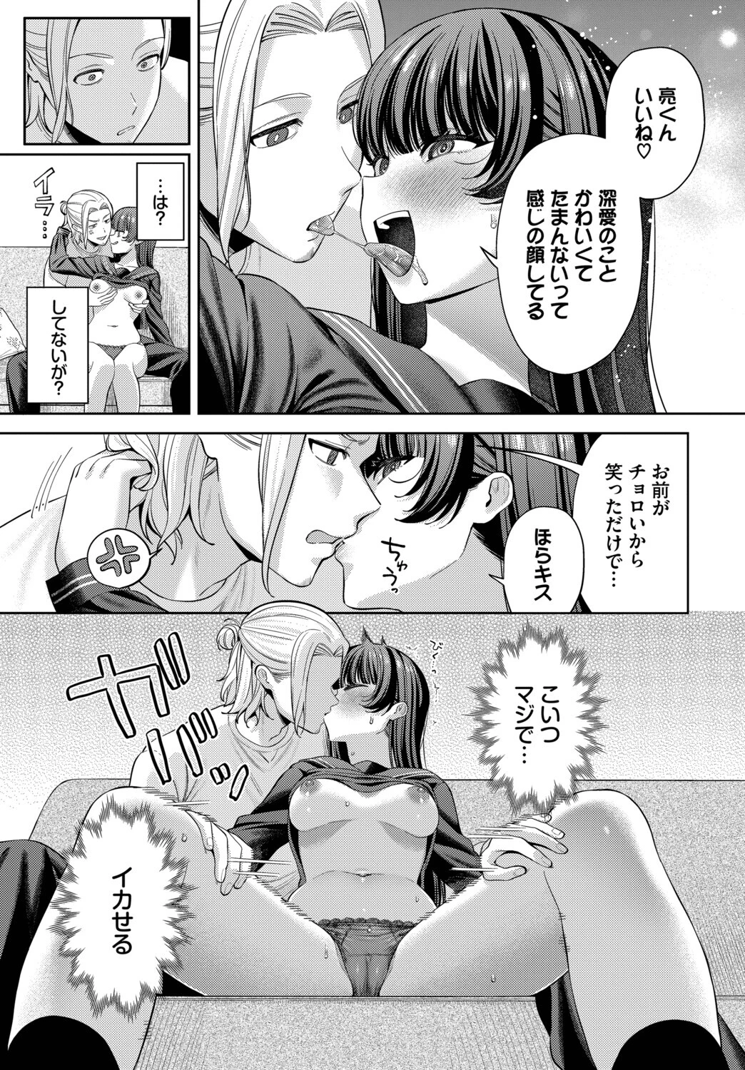 深ク愛シテページ7