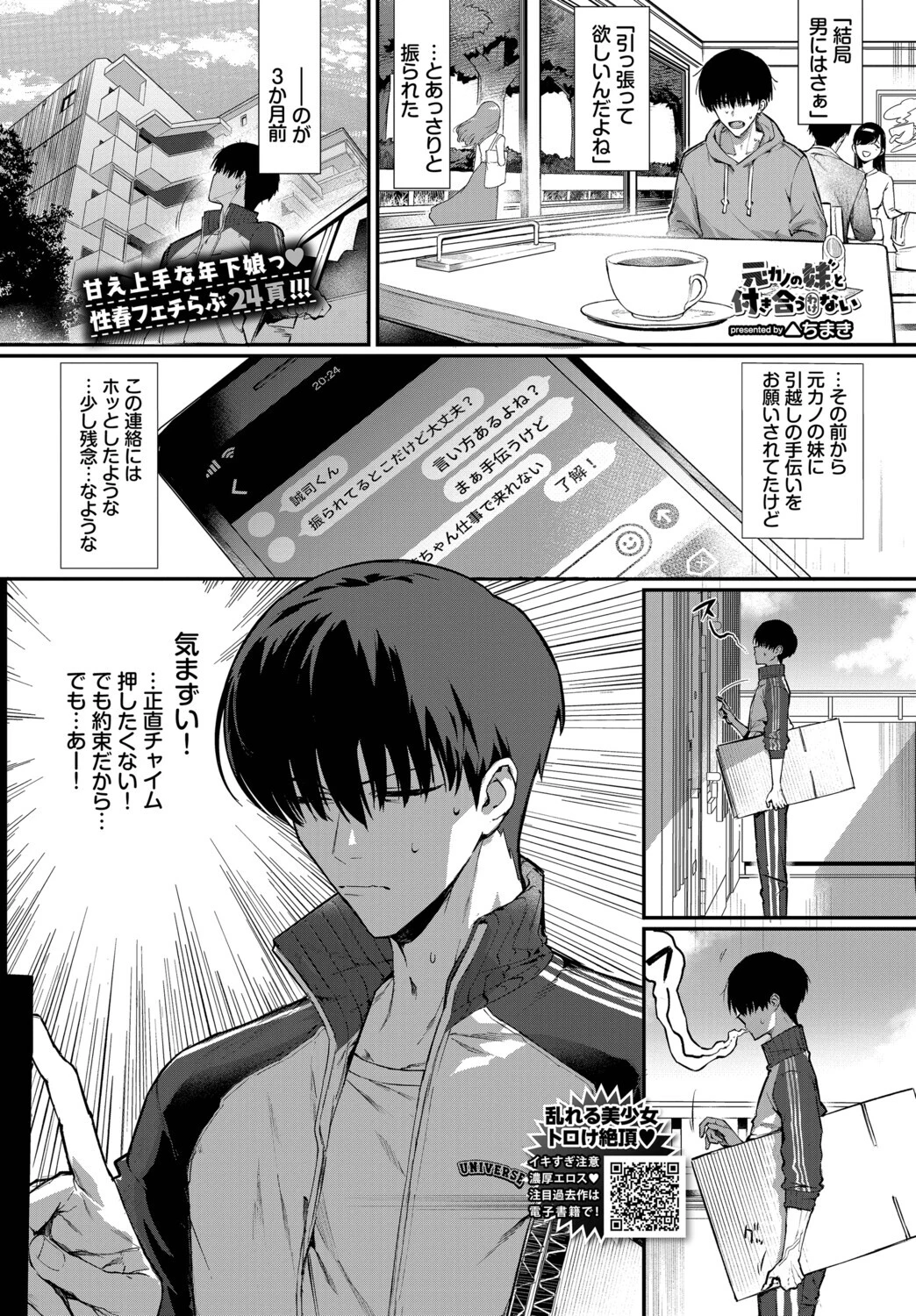 元カノの妹と付き合うわけない
