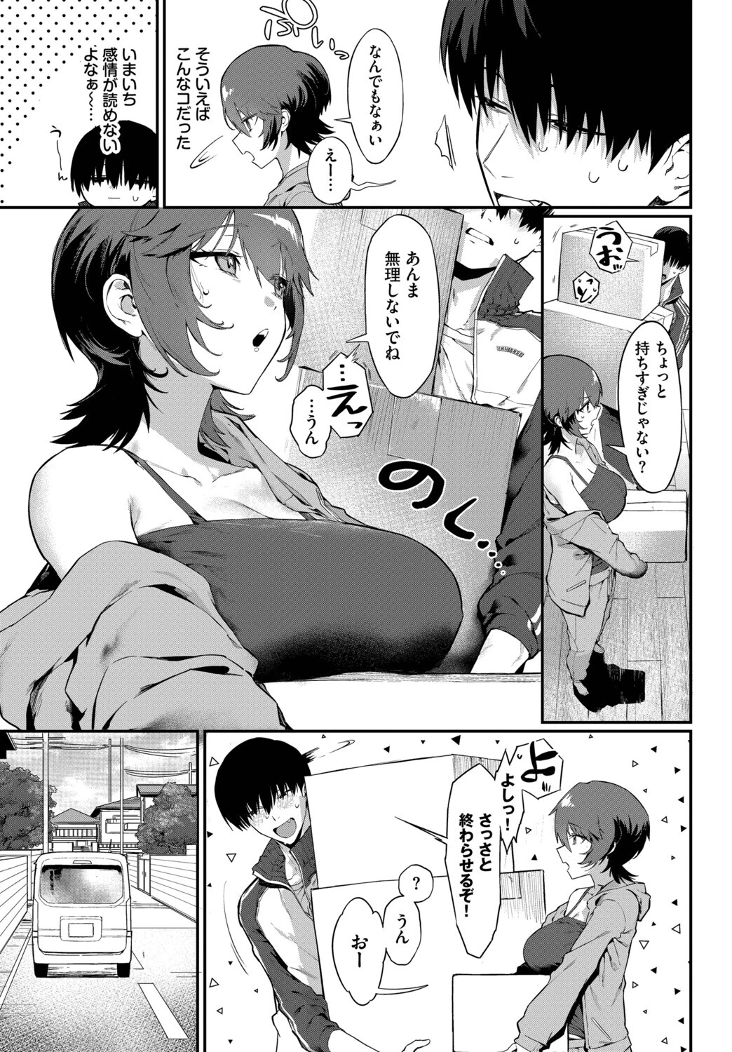 元カノの妹と付き合うわけないページ3