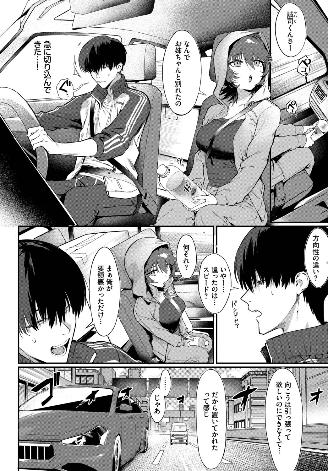 元カノの妹と付き合うわけないページ4