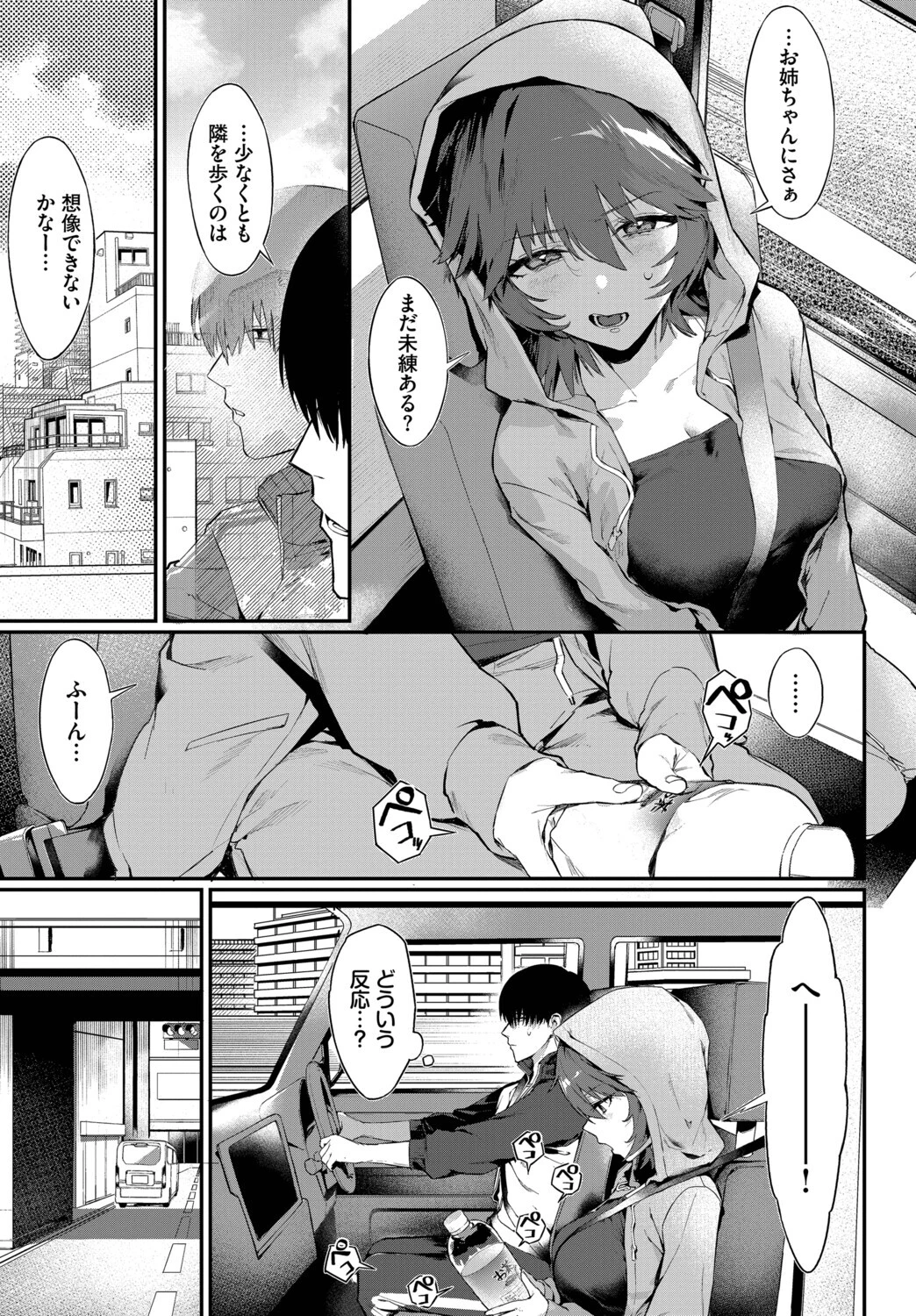 元カノの妹と付き合うわけないページ5