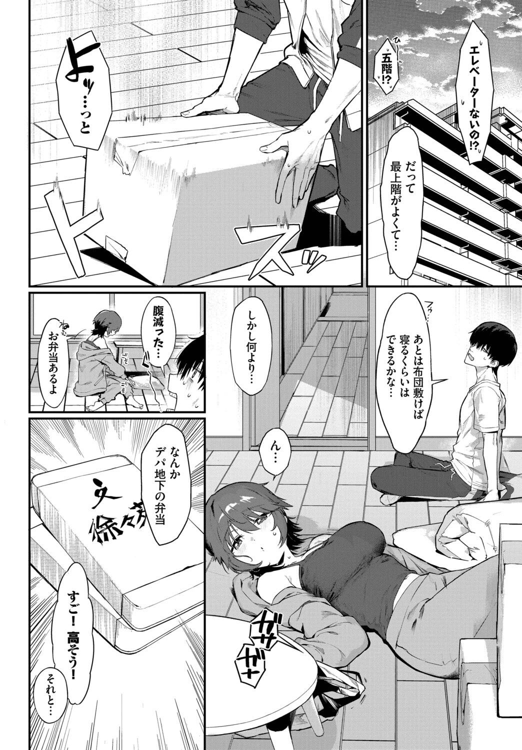 元カノの妹と付き合うわけないページ6