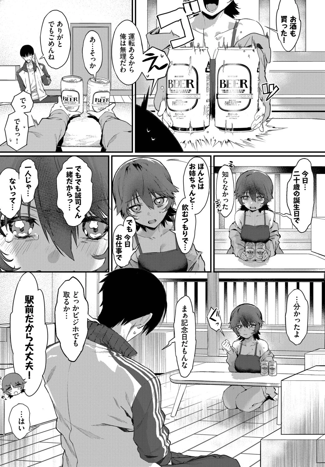 元カノの妹と付き合うわけないページ7