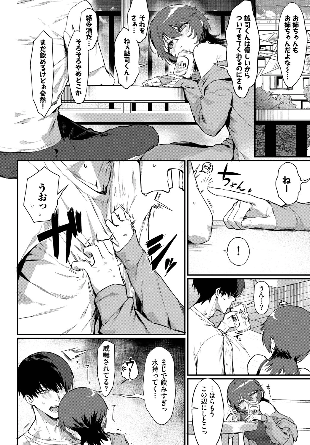 元カノの妹と付き合うわけないページ8