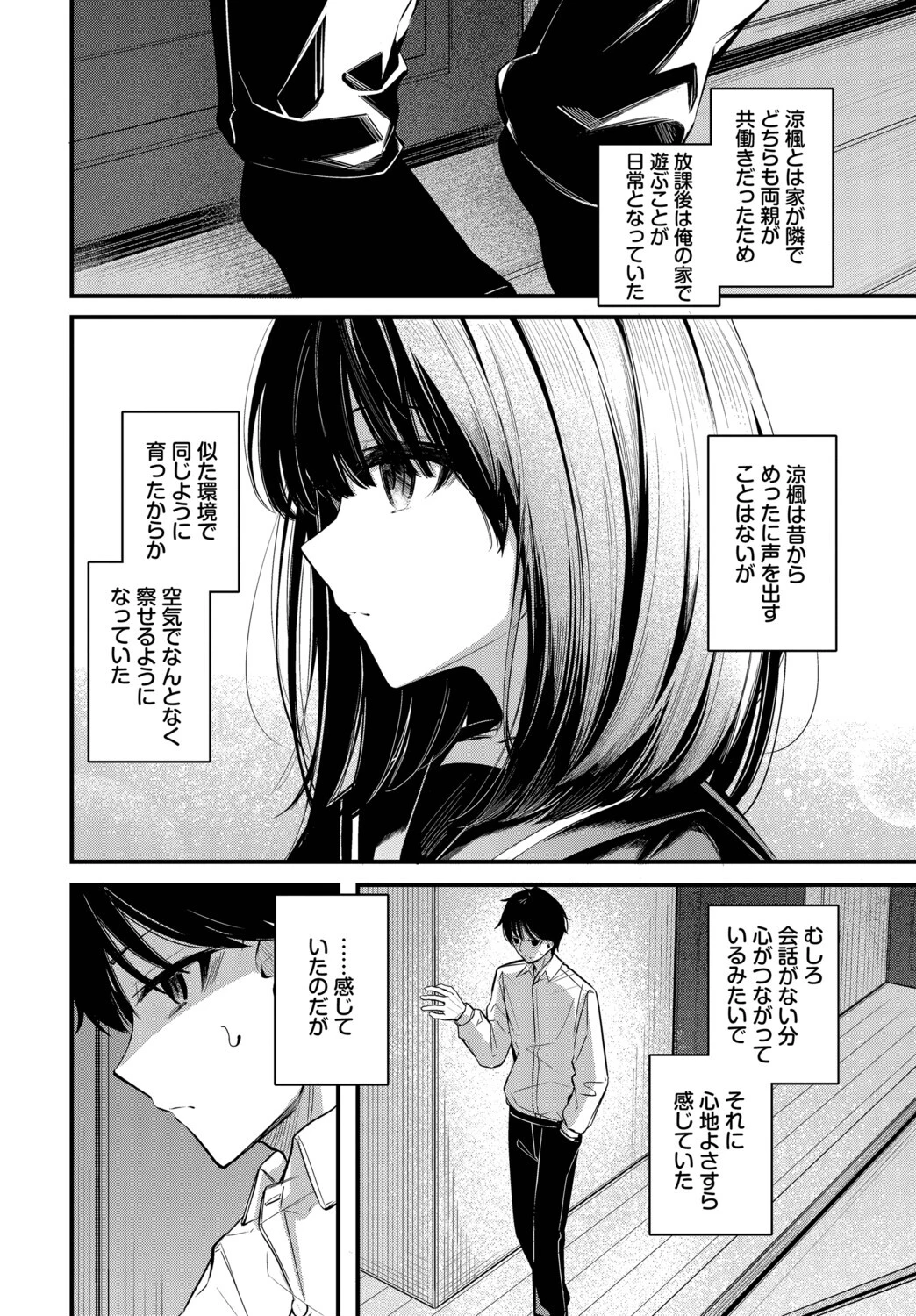 かくしごとページ2