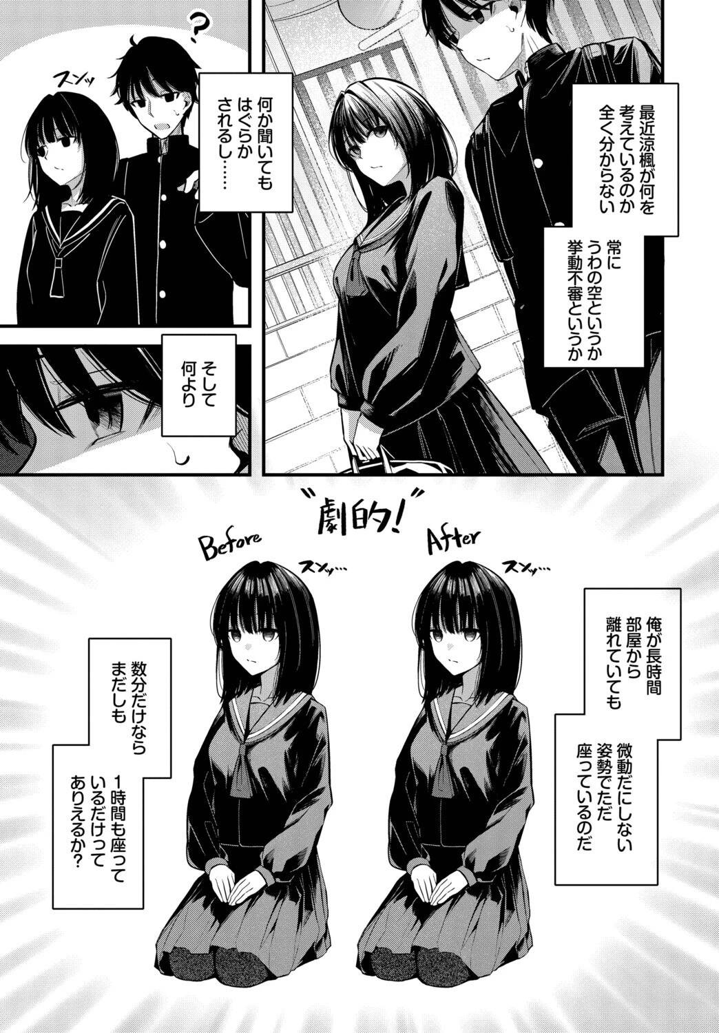 かくしごとページ3