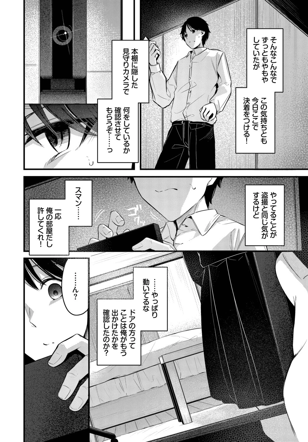 かくしごとページ4
