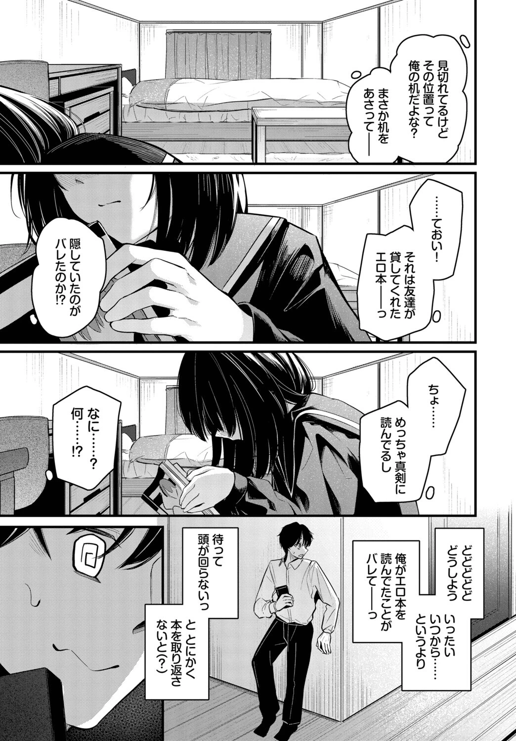 かくしごとページ5