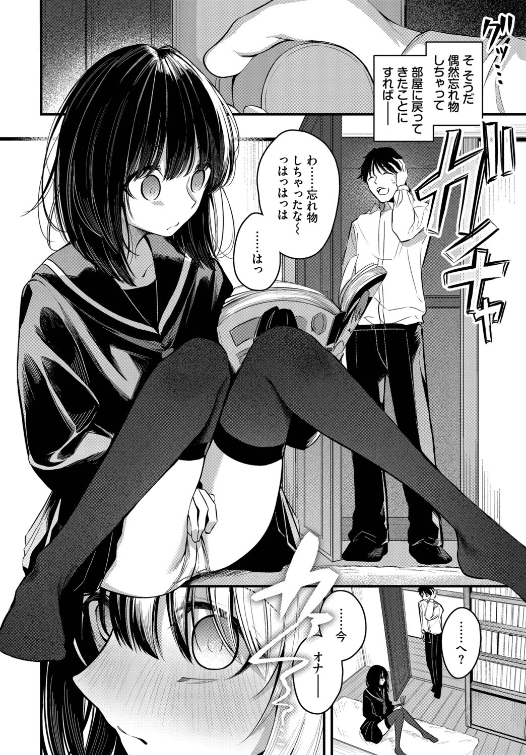 かくしごとページ6