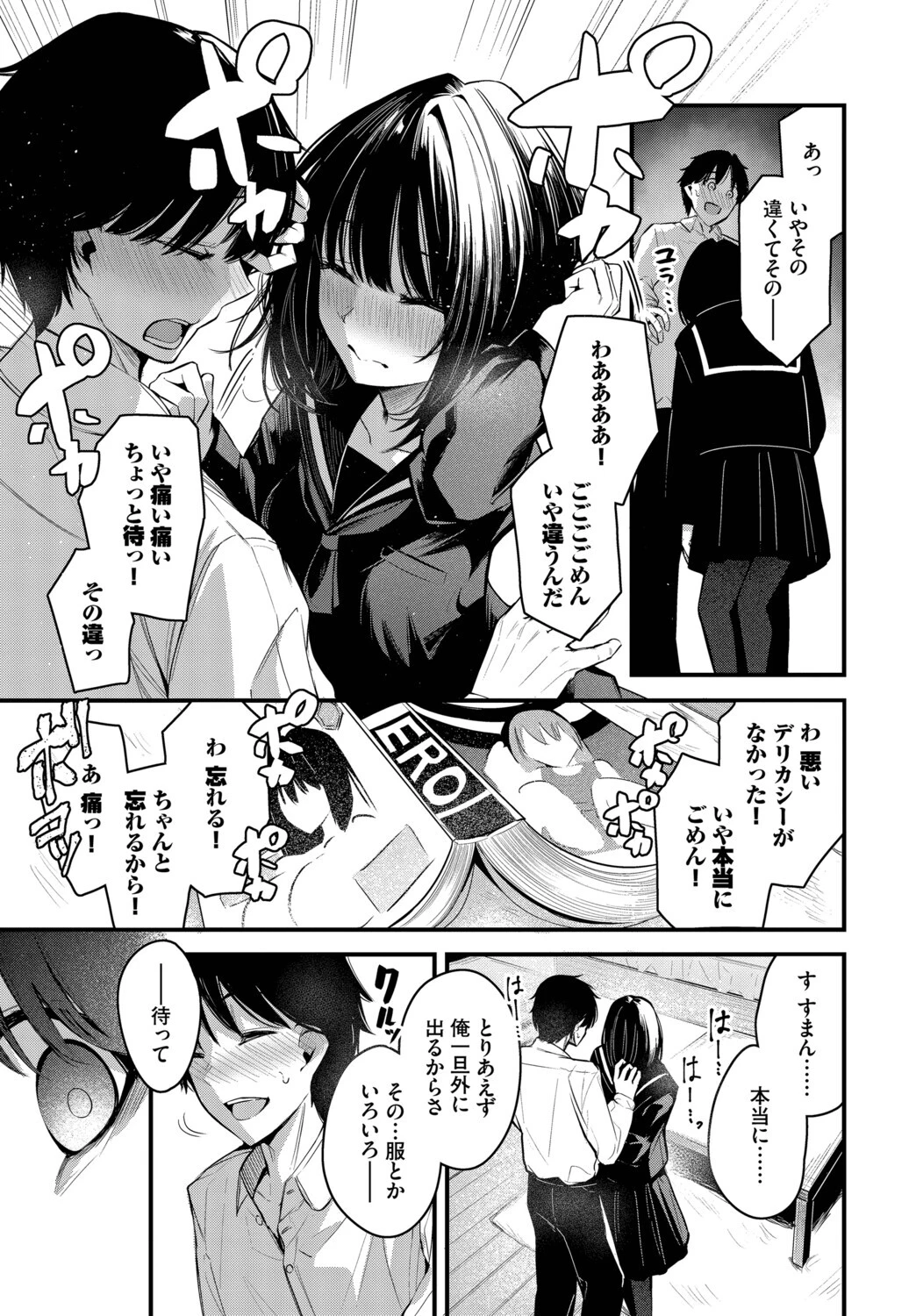 かくしごとページ7