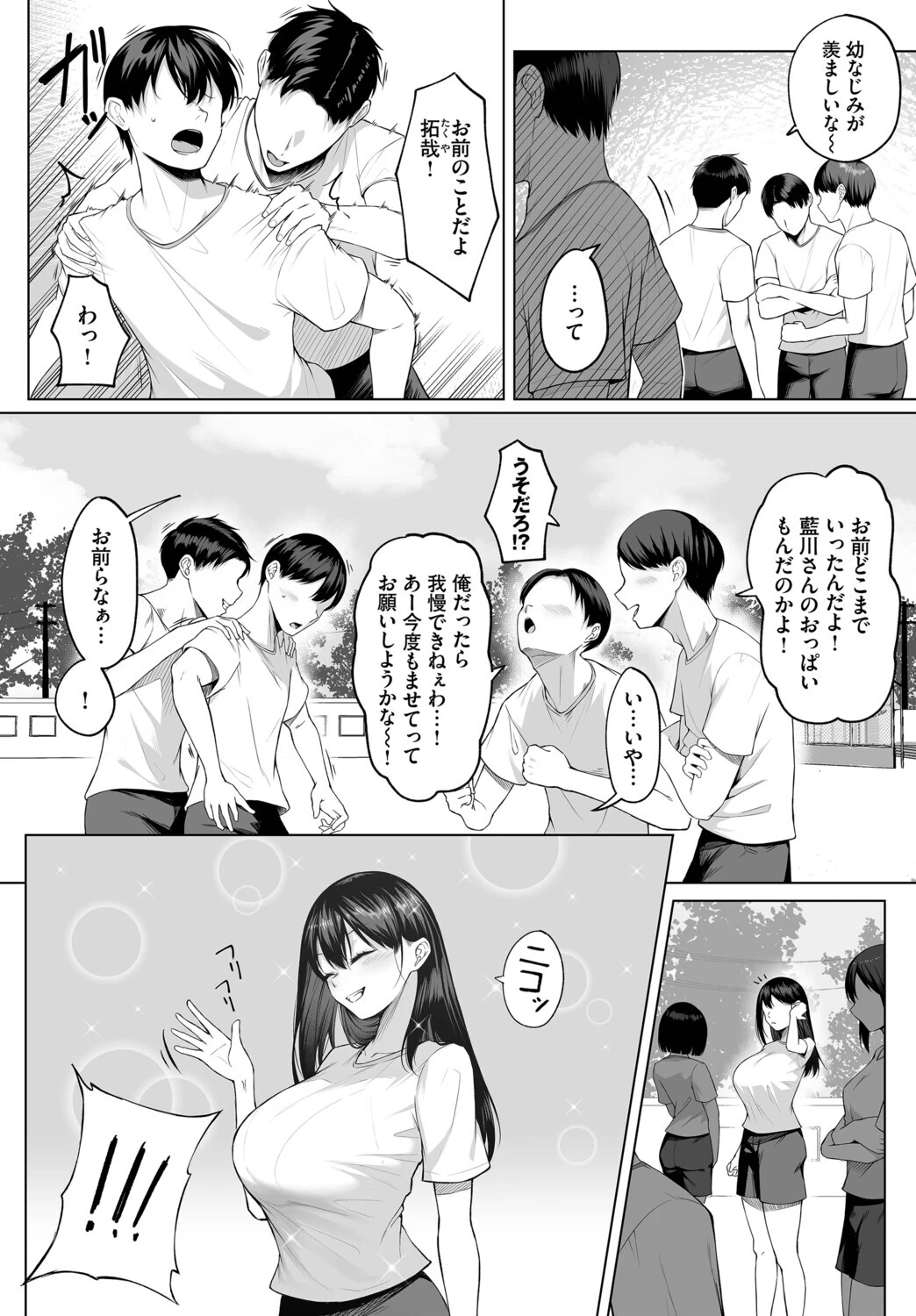 十年の恋より一週間の性 -Another Day-ページ2