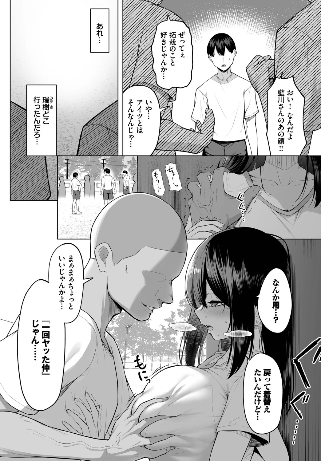 十年の恋より一週間の性 -Another Day-ページ3