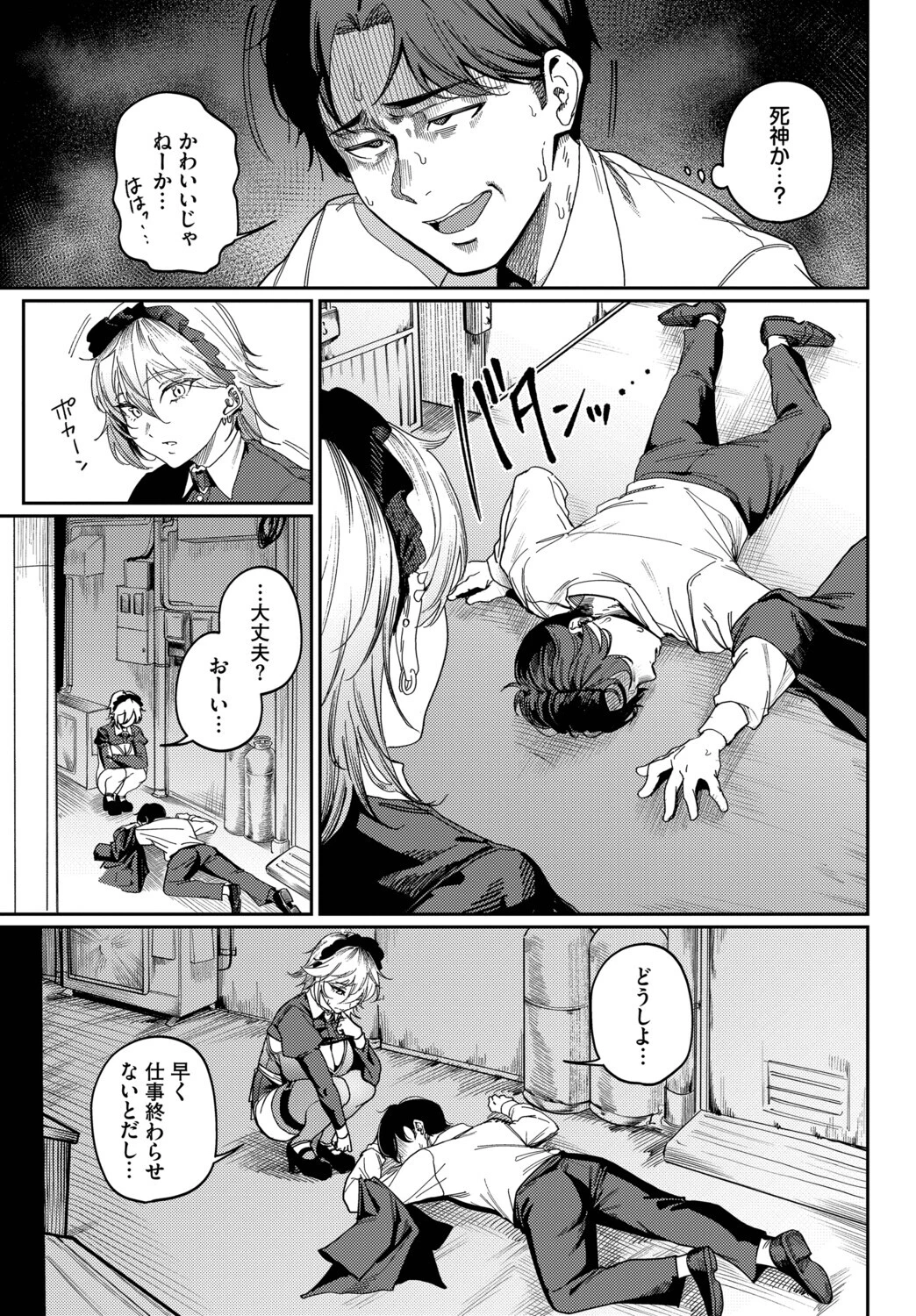 死神に恋するページ3