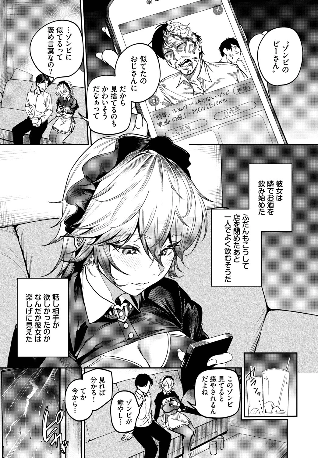 死神に恋するページ5