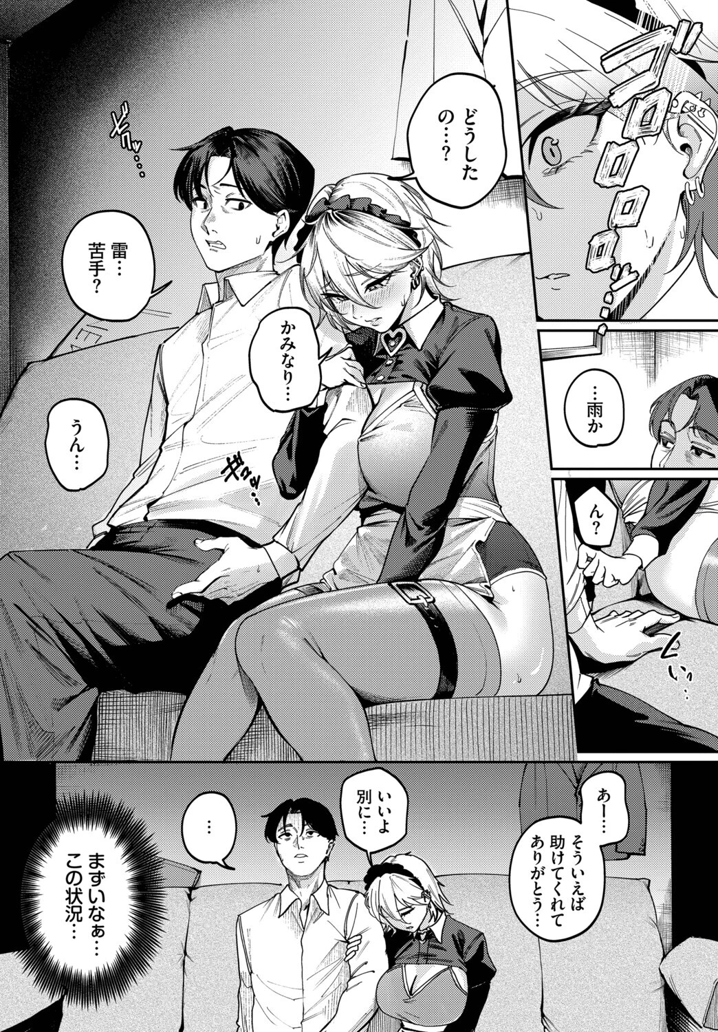 死神に恋するページ6