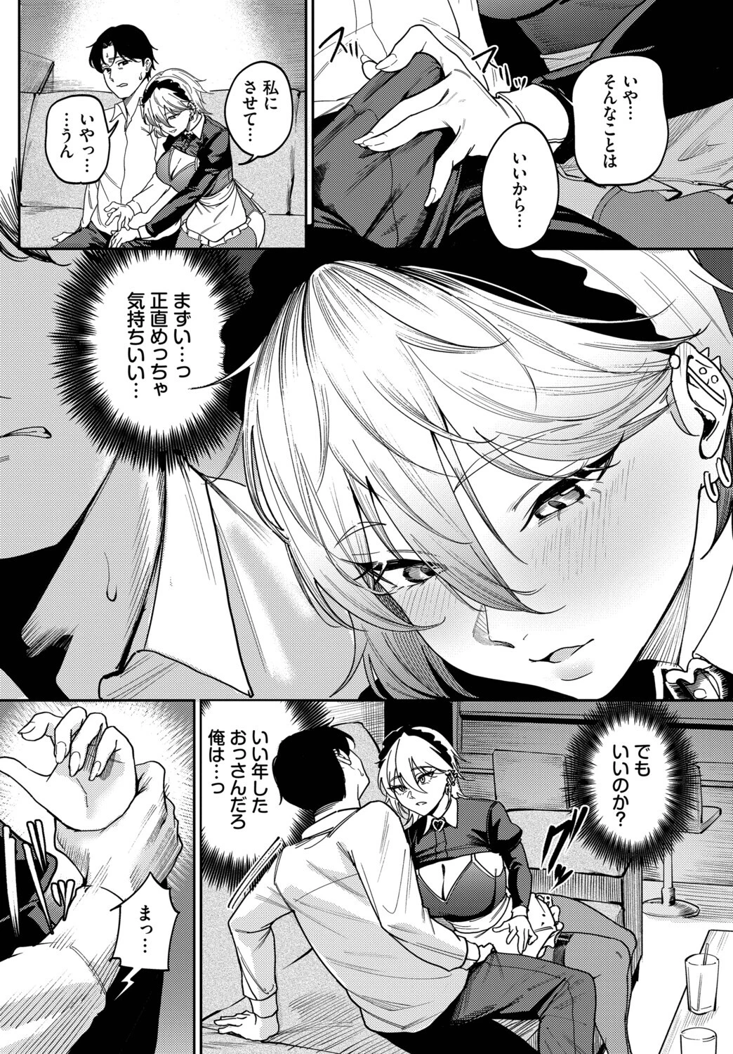 死神に恋するページ8