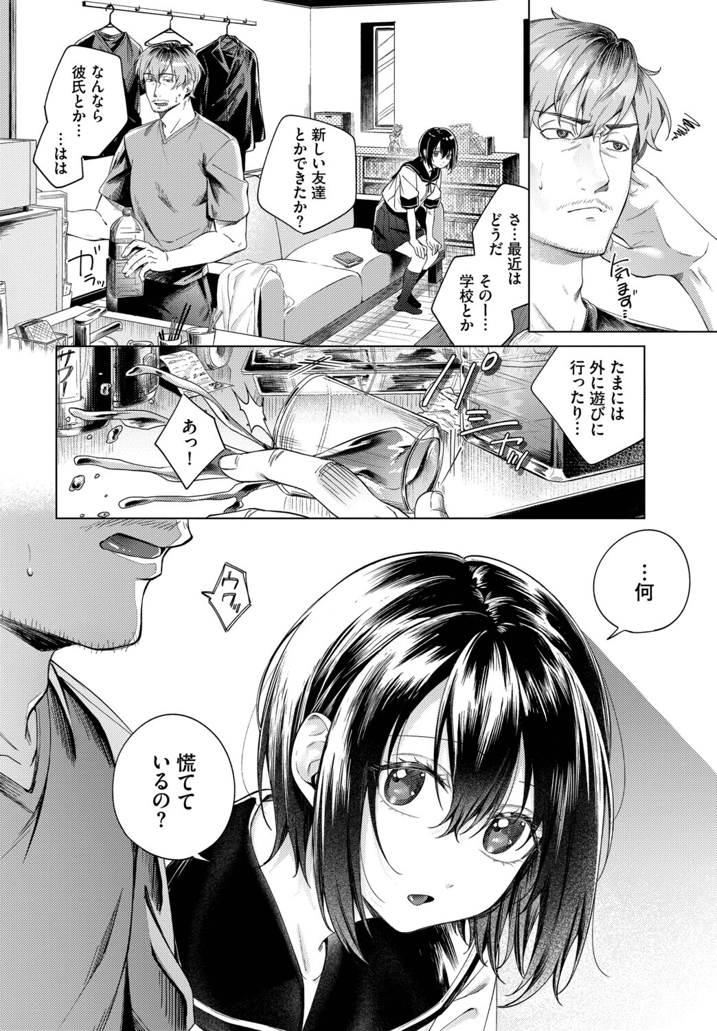 隣のまよちゃんページ2