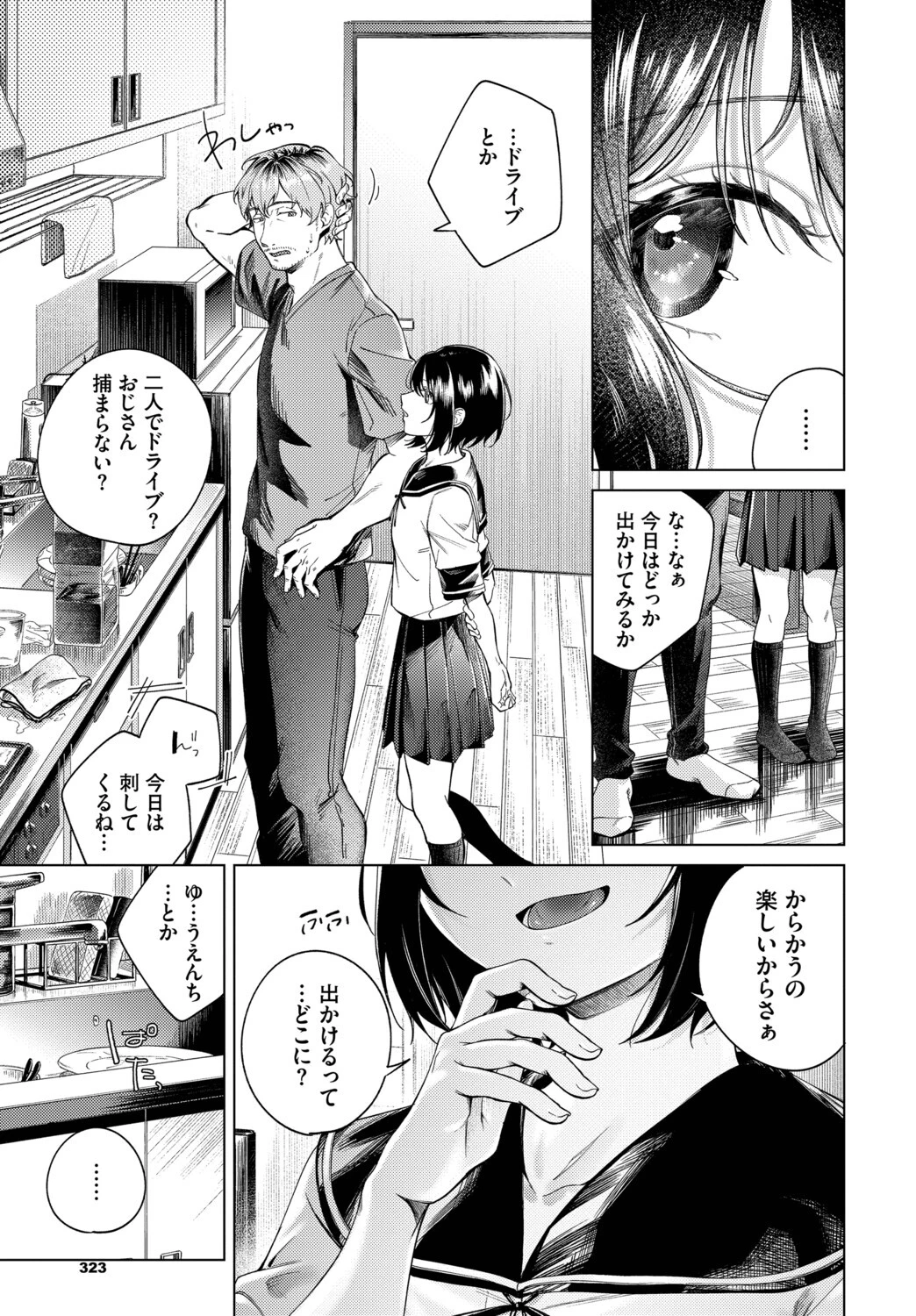 隣のまよちゃんページ3