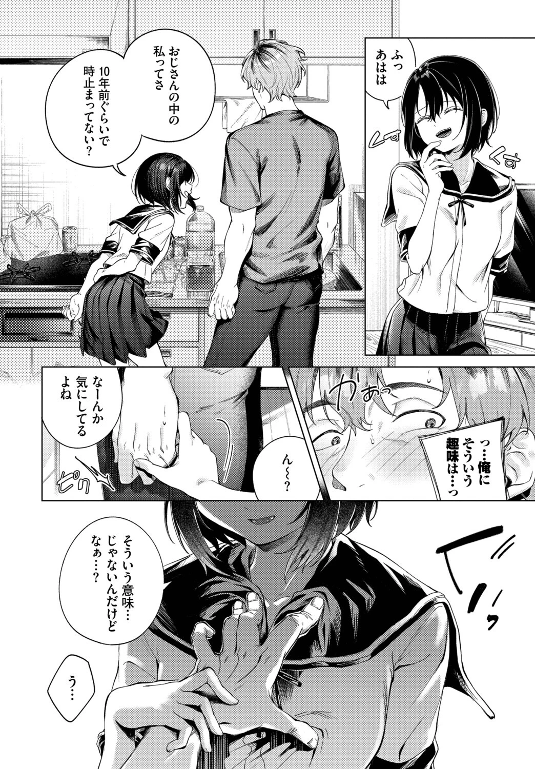 隣のまよちゃんページ4