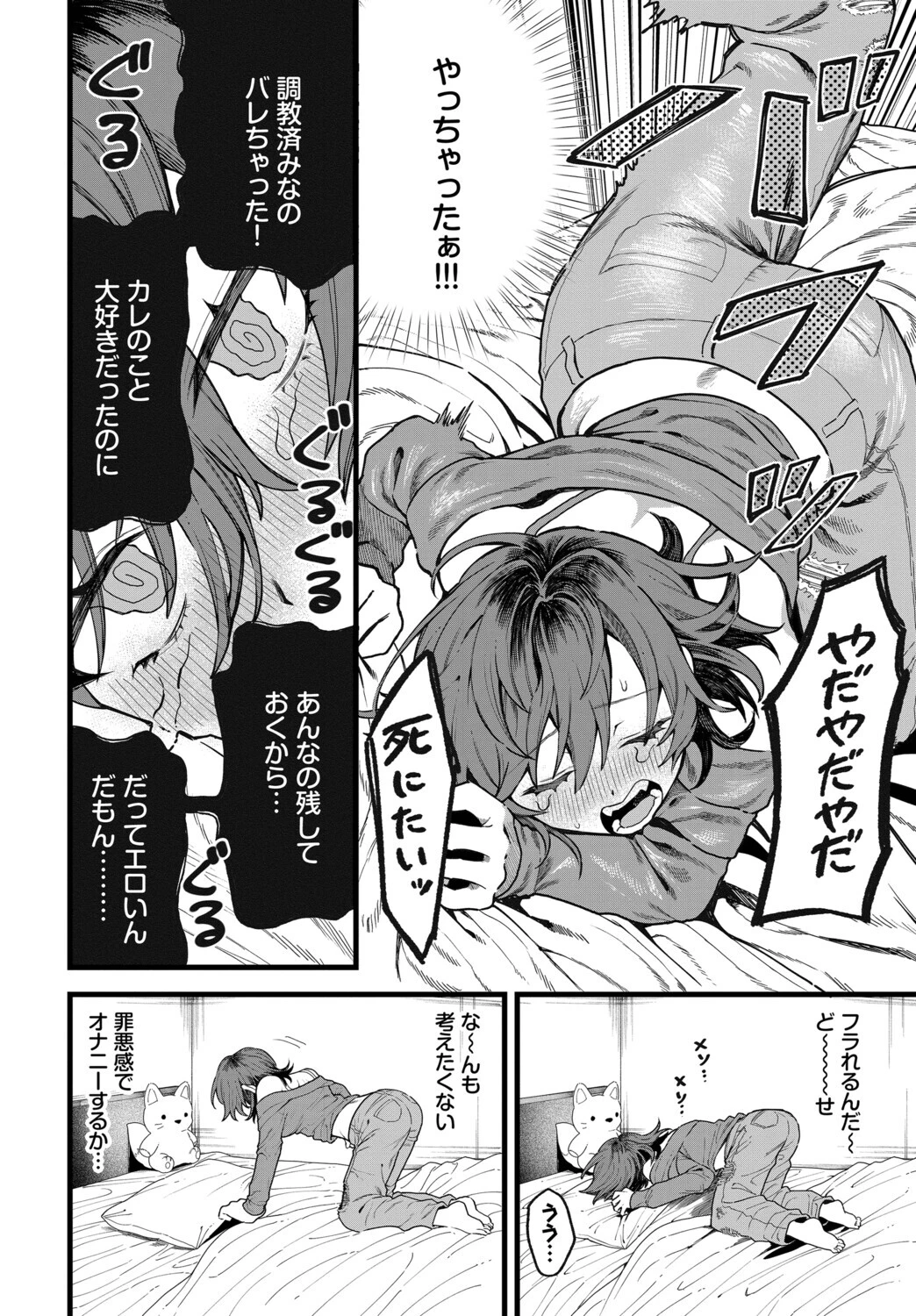 ネガティブに愛してページ2