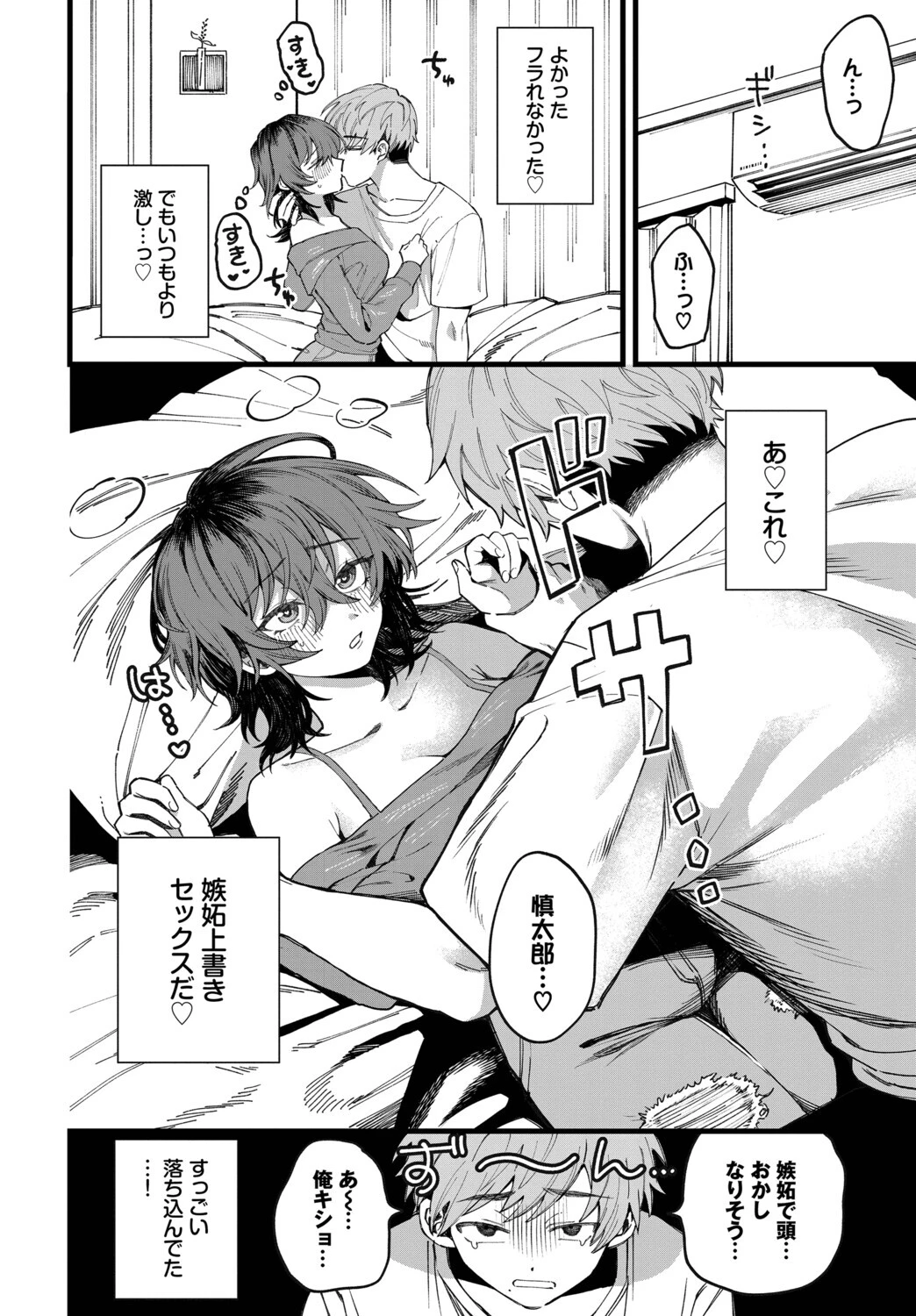 ネガティブに愛してページ4