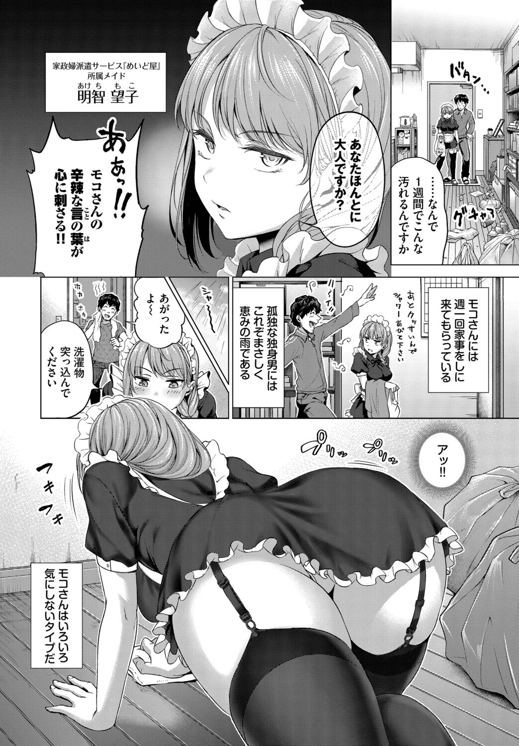 もっこりモコさん！〜グランマを添えて〜ページ2