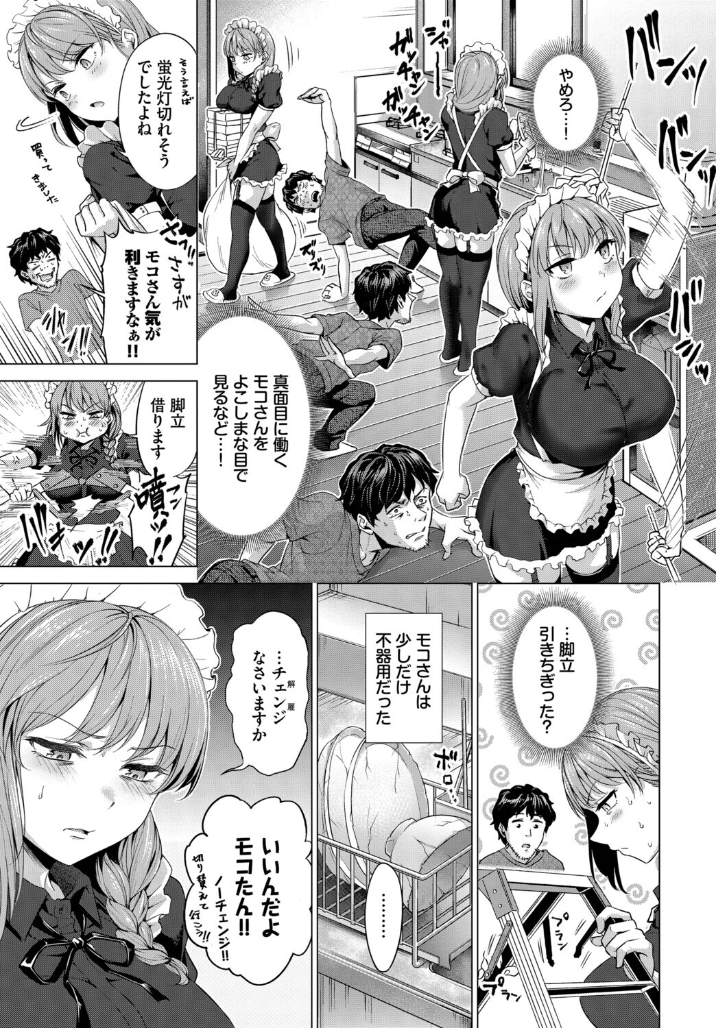 もっこりモコさん！〜グランマを添えて〜ページ3