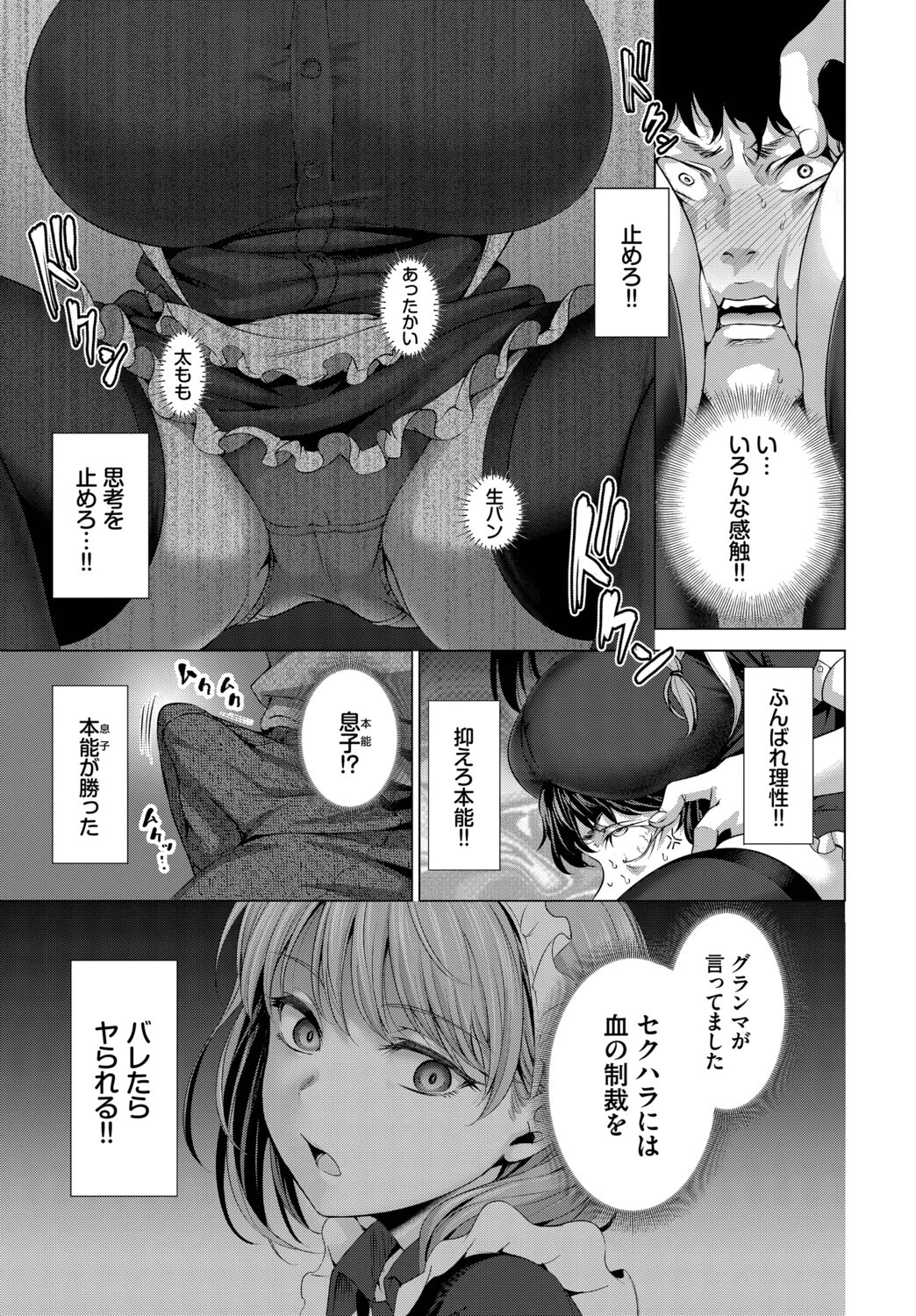 もっこりモコさん！〜グランマを添えて〜ページ5