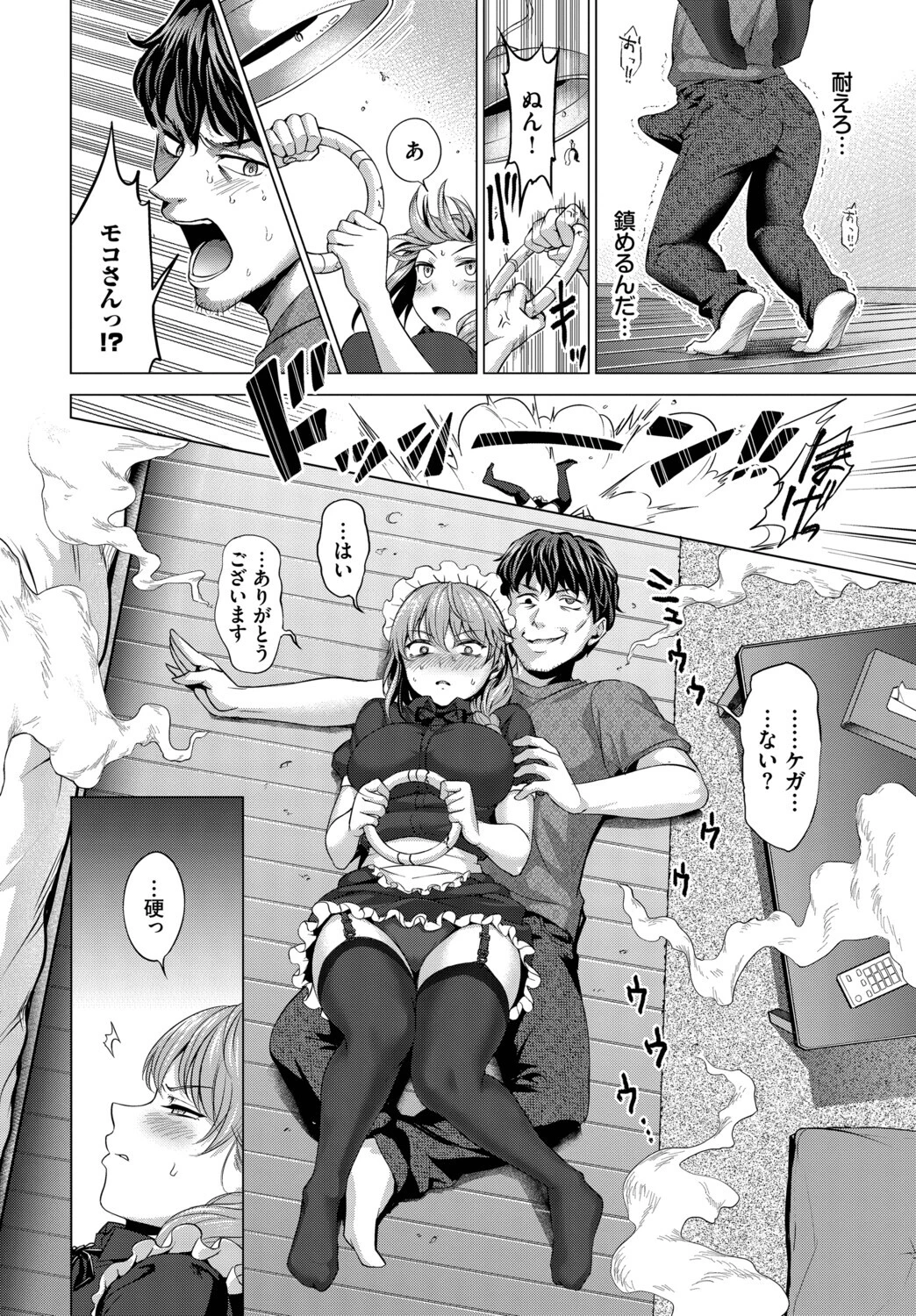 もっこりモコさん！〜グランマを添えて〜ページ6