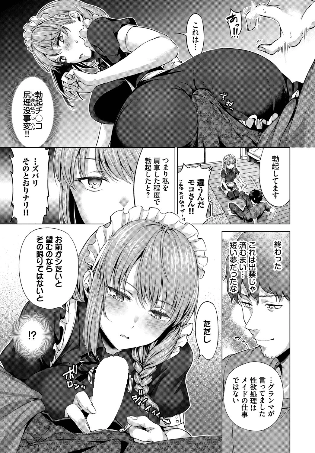 もっこりモコさん！〜グランマを添えて〜ページ7