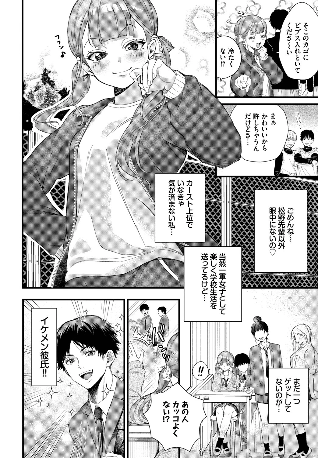 部員の性処理はマネージャーのお仕事ですページ2