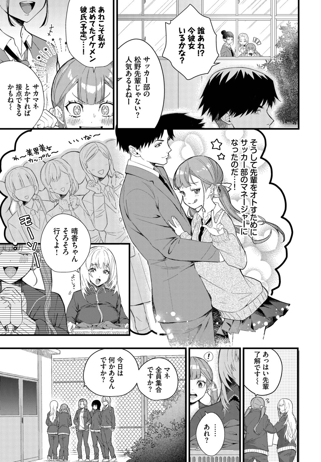 部員の性処理はマネージャーのお仕事ですページ3