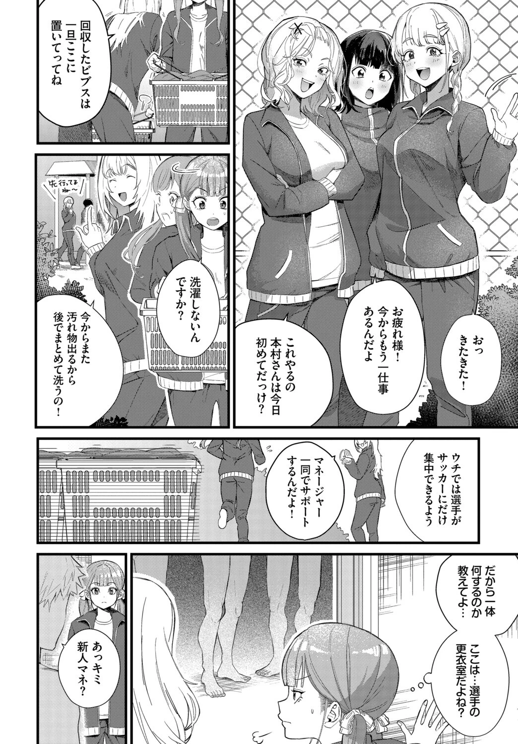 部員の性処理はマネージャーのお仕事ですページ4
