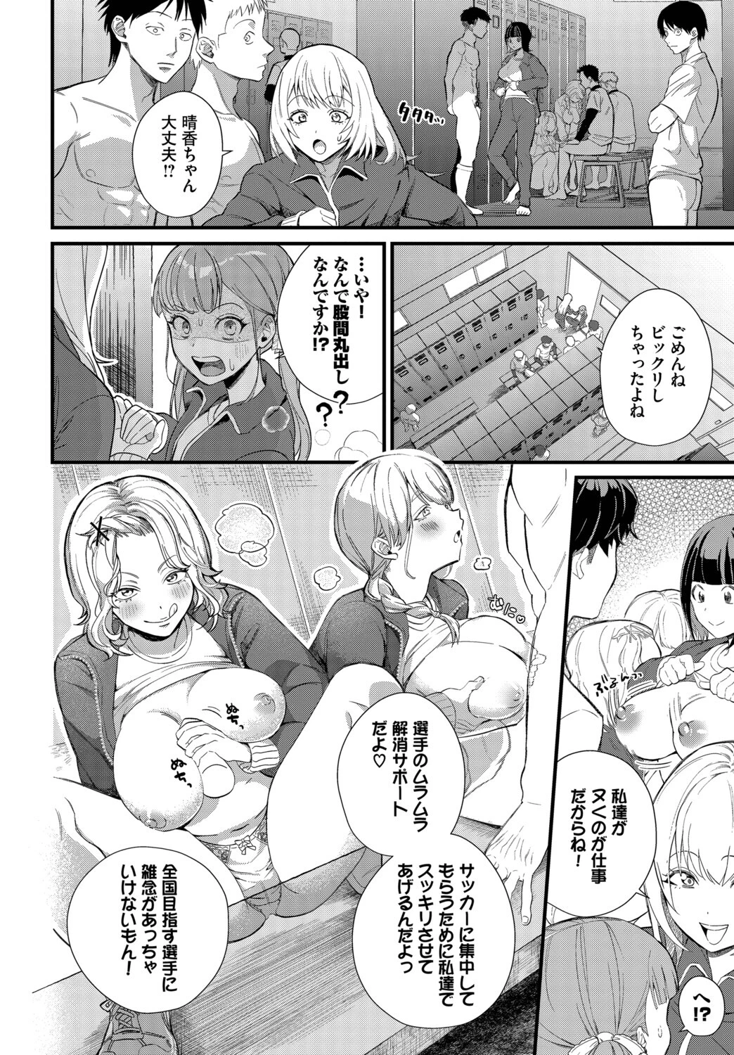 部員の性処理はマネージャーのお仕事ですページ6