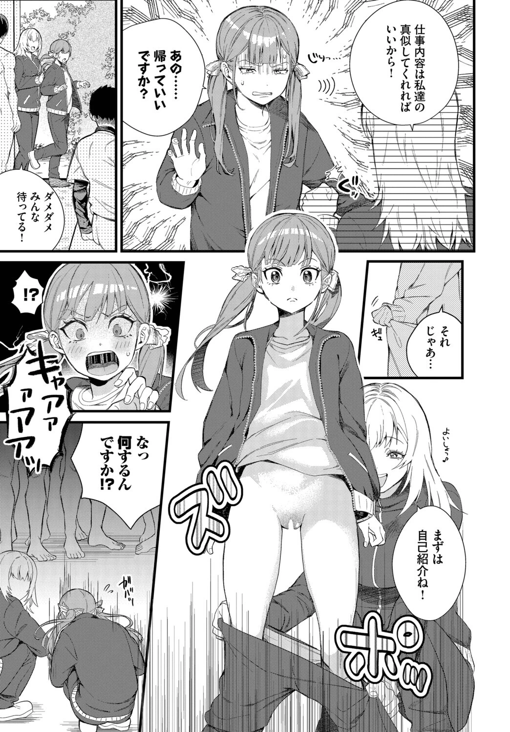 部員の性処理はマネージャーのお仕事ですページ7