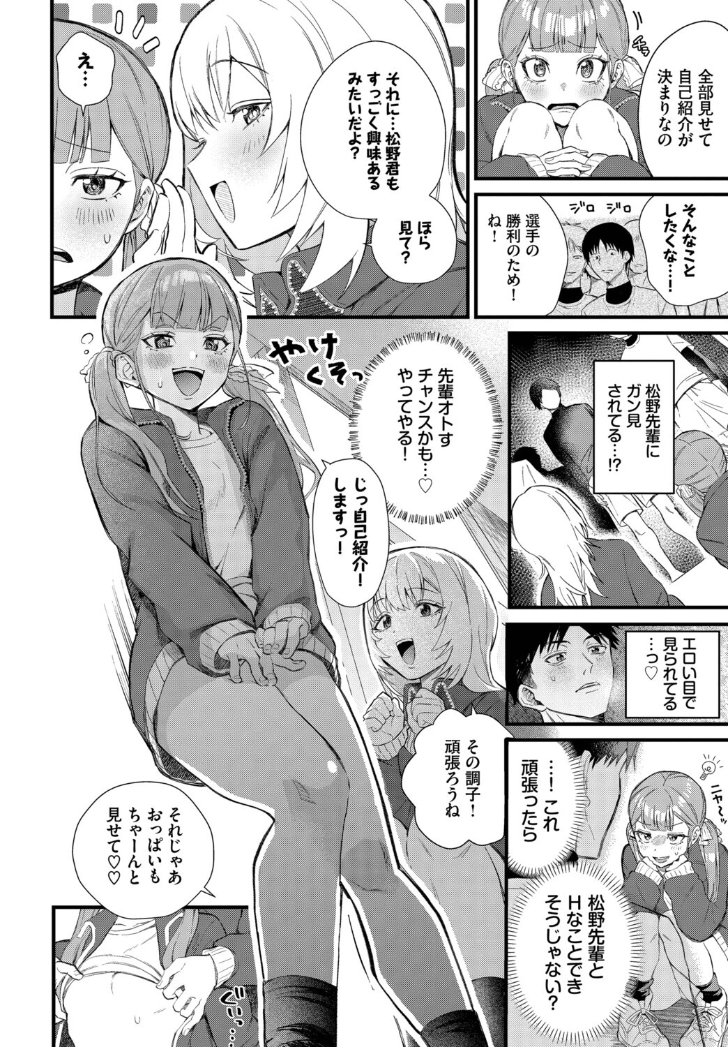 部員の性処理はマネージャーのお仕事ですページ8