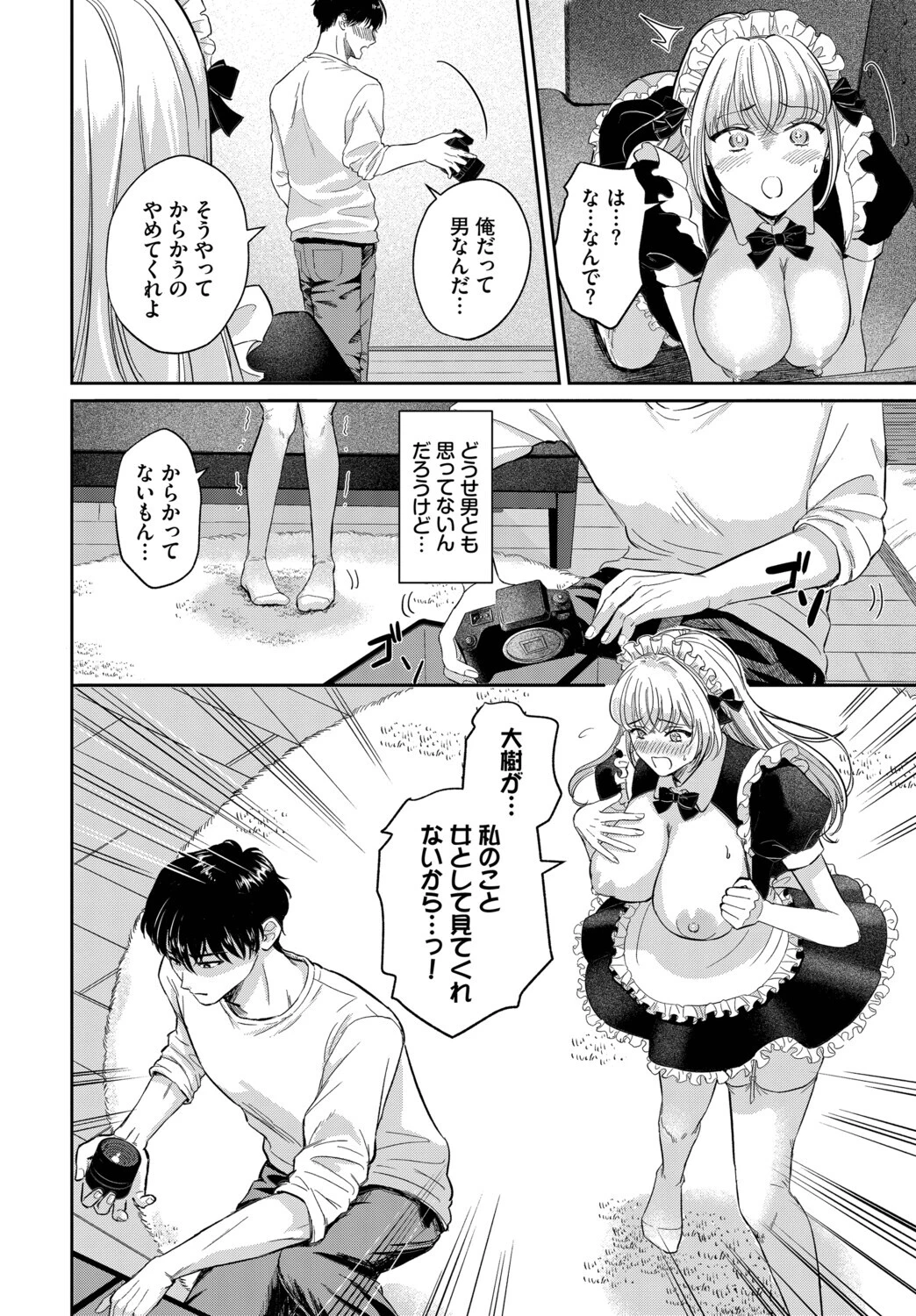 コスプレ幼馴染ページ6