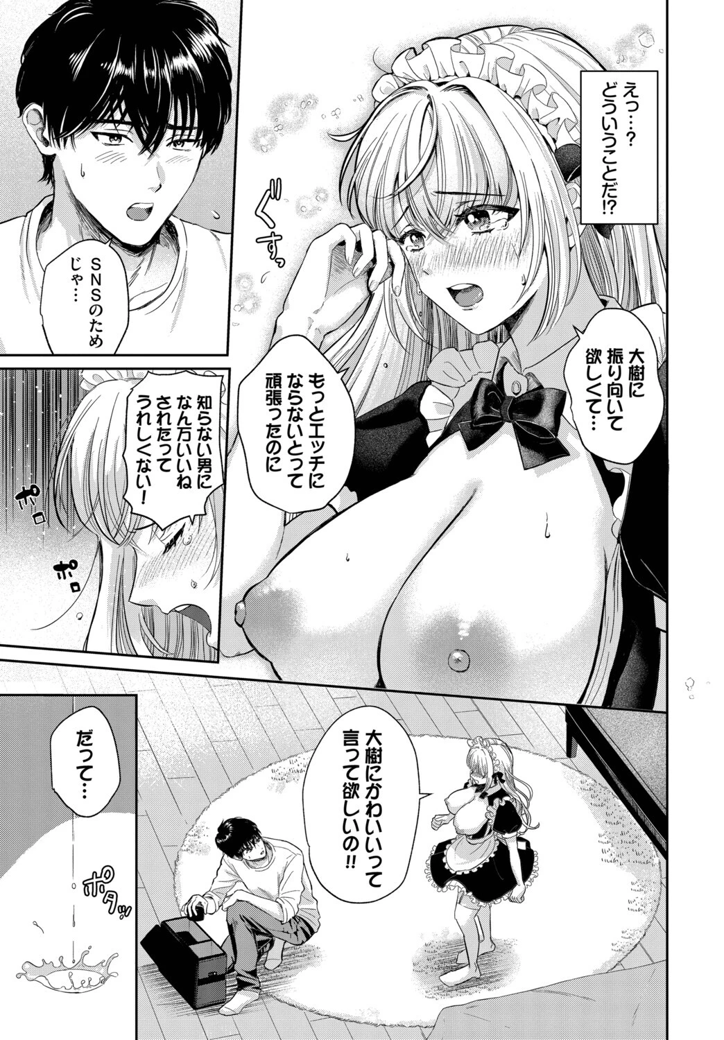 コスプレ幼馴染ページ7