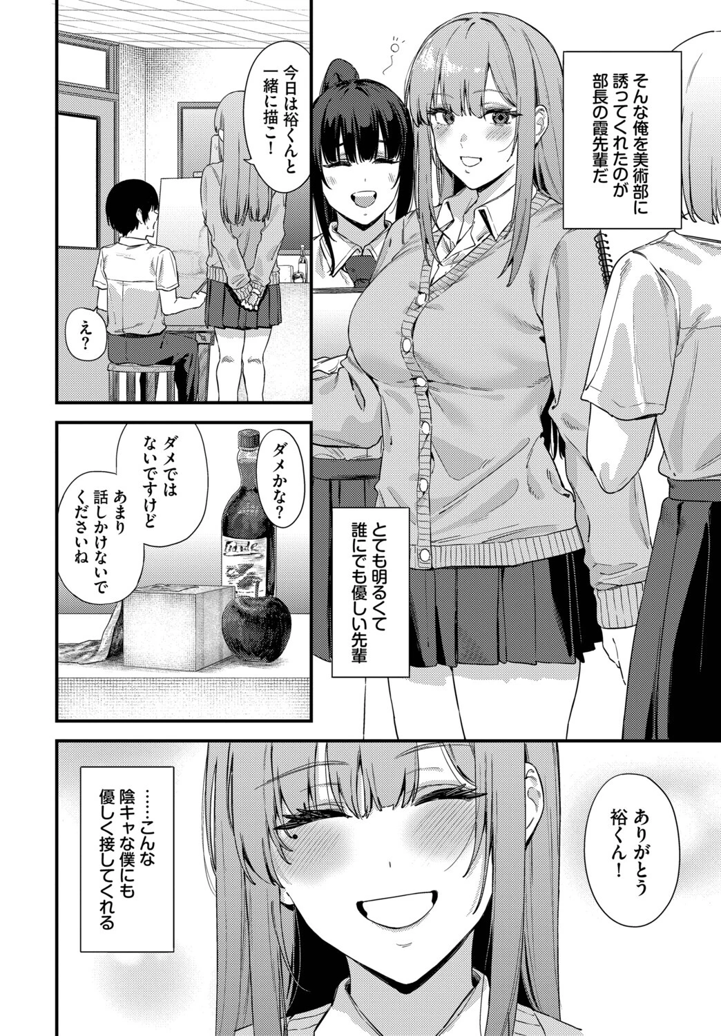薔薇色のキャンバスページ2