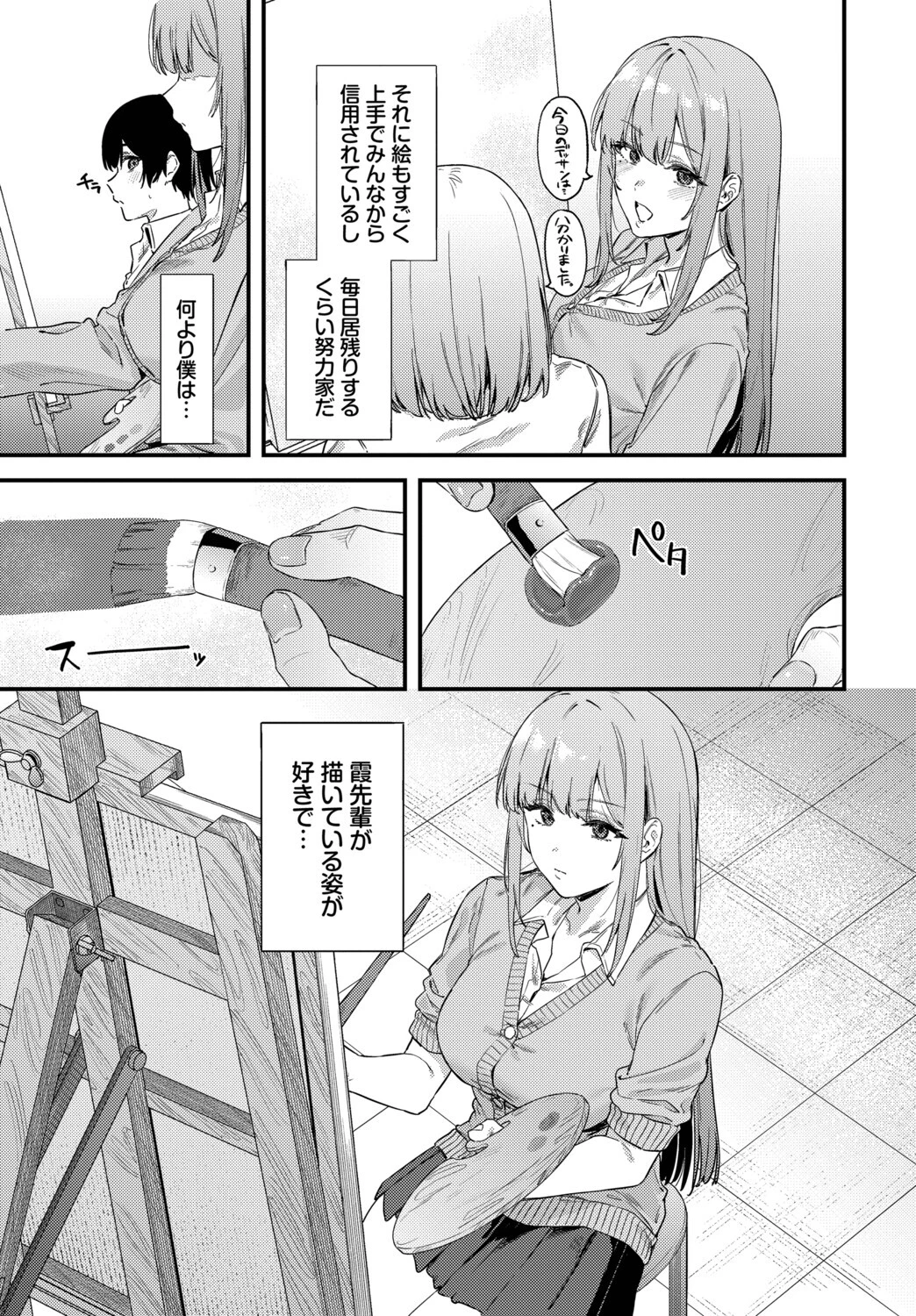 薔薇色のキャンバスページ3