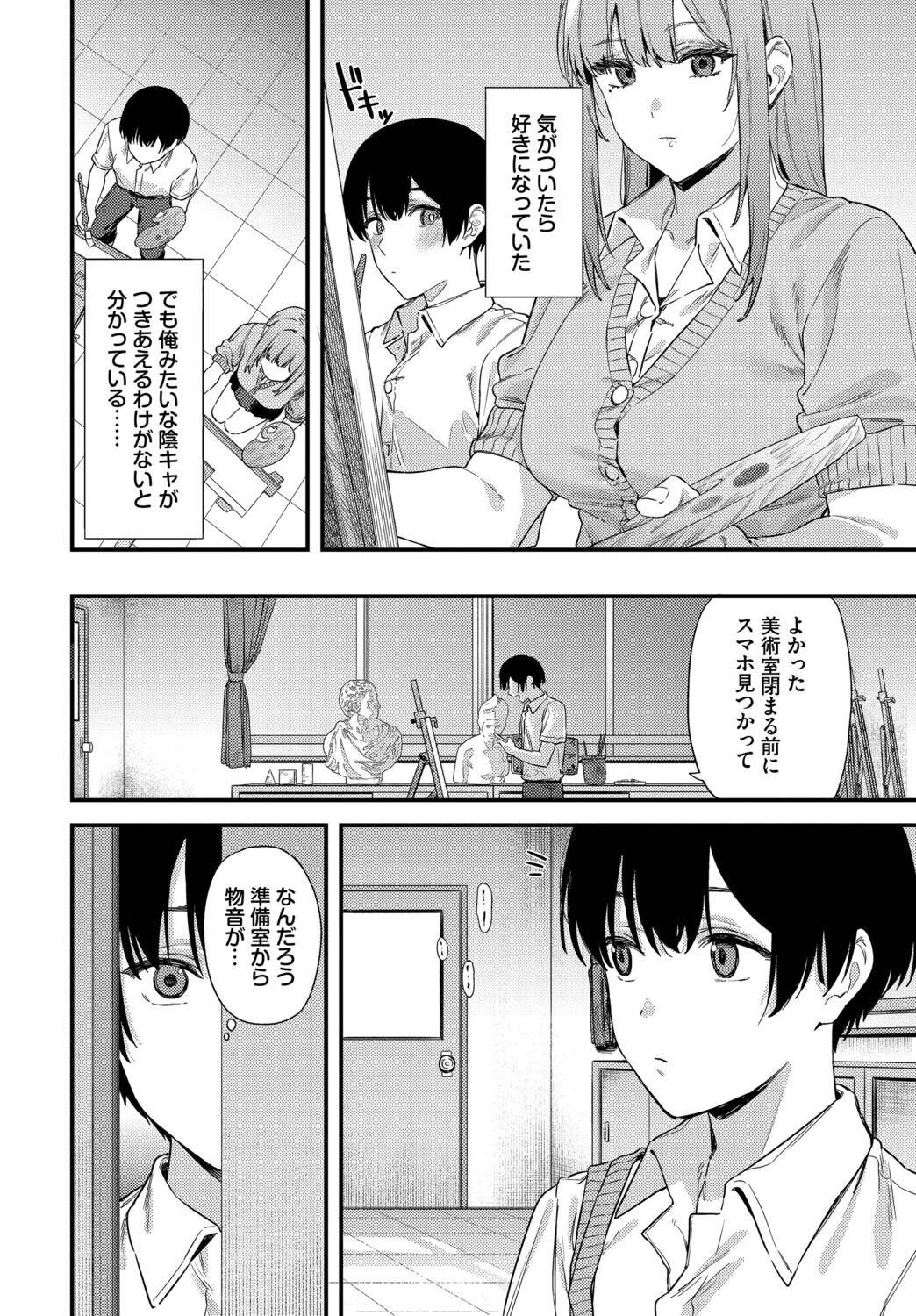 薔薇色のキャンバスページ4