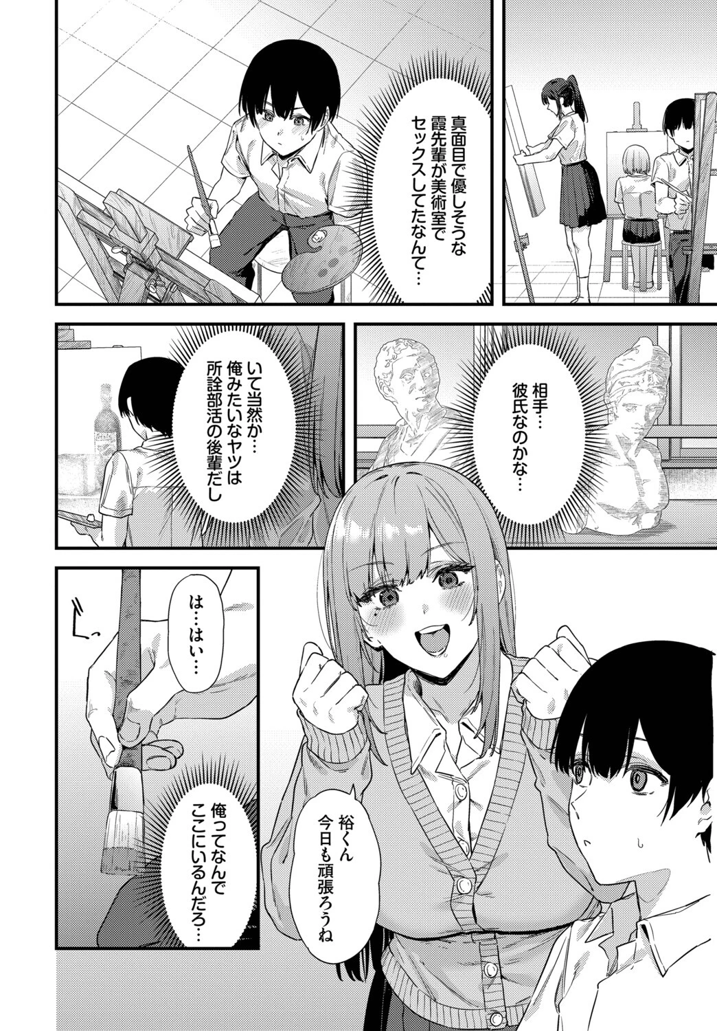 薔薇色のキャンバスページ6
