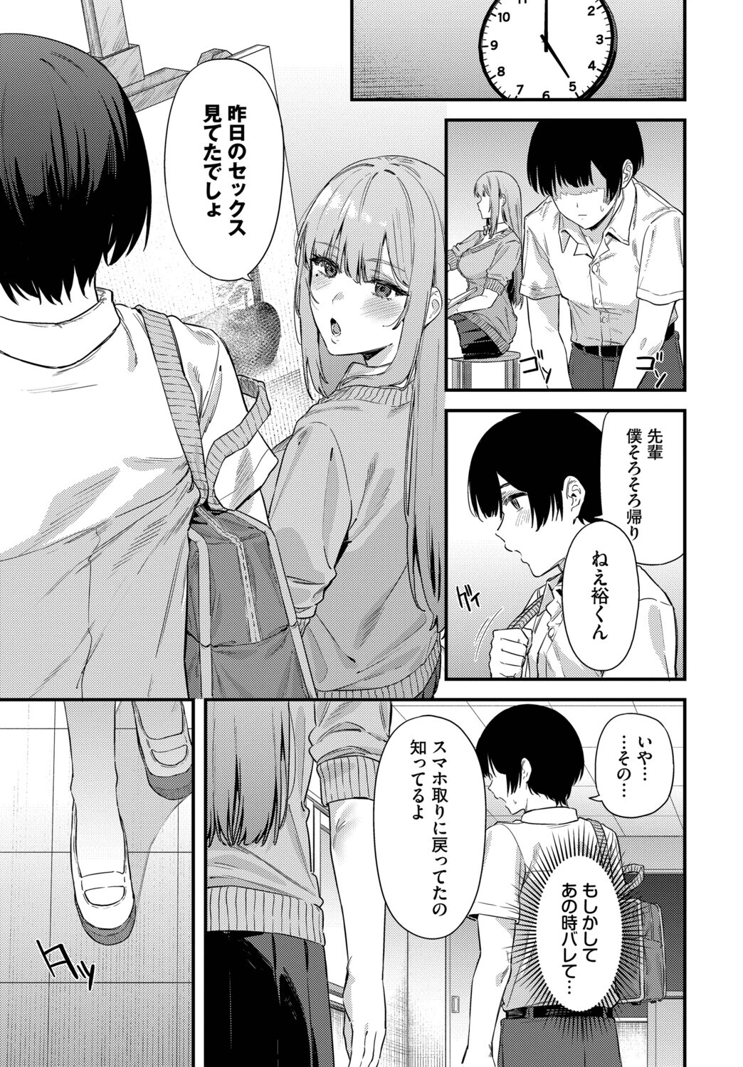 薔薇色のキャンバスページ7