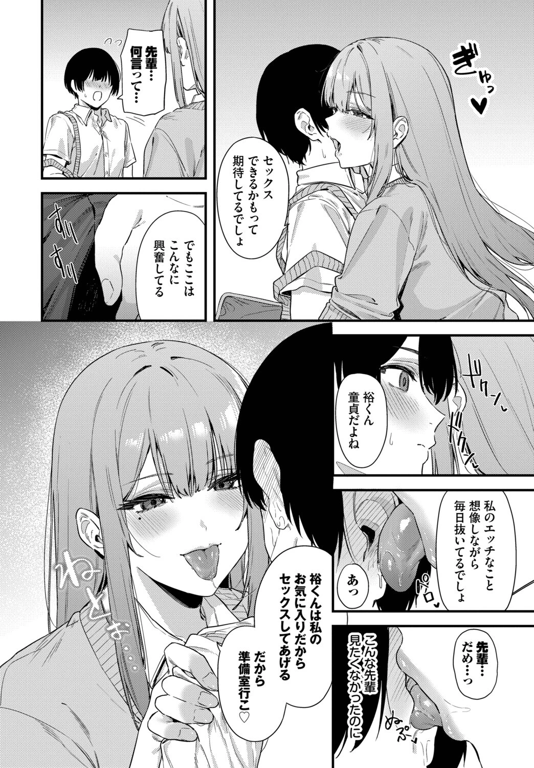 薔薇色のキャンバスページ8
