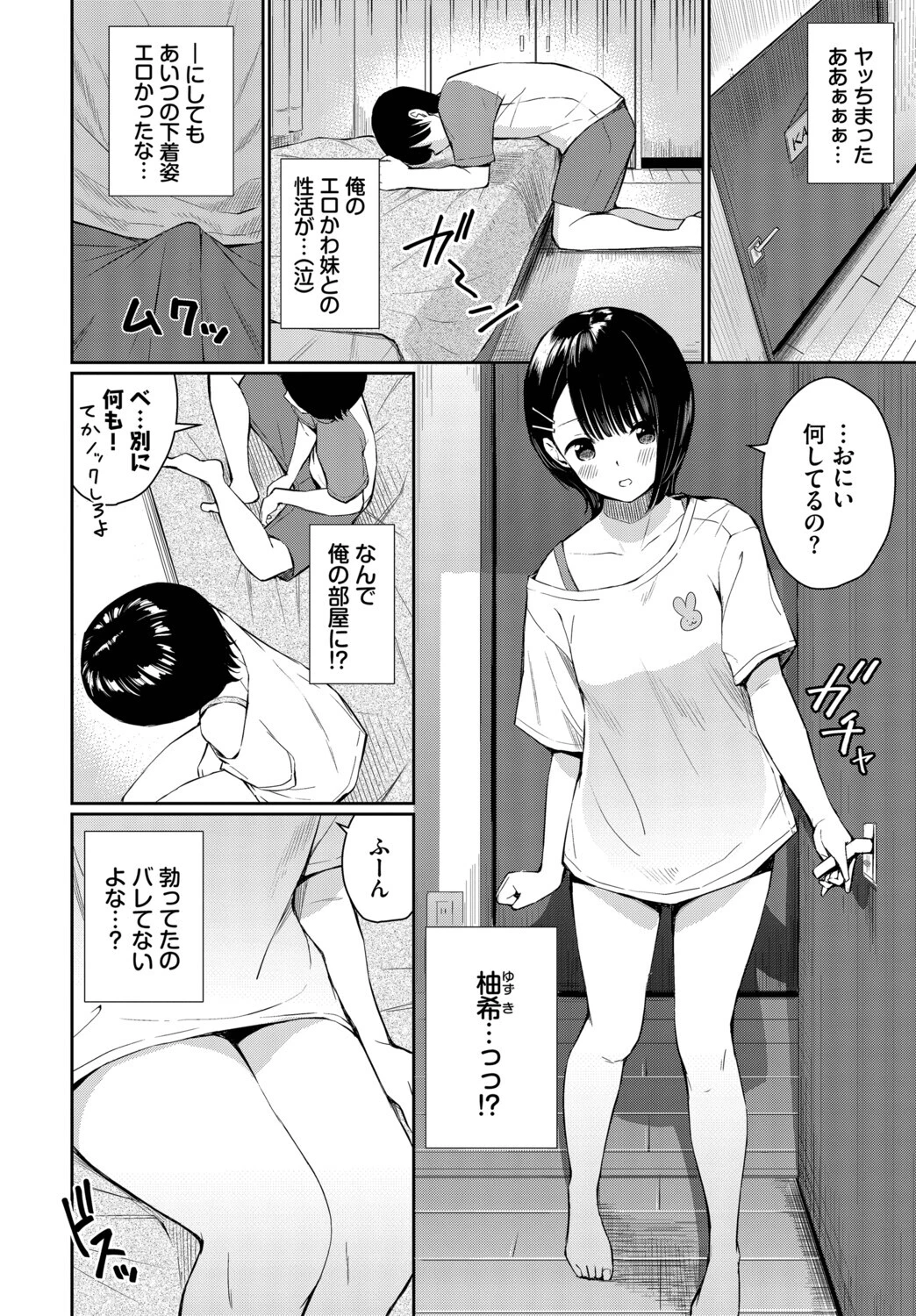 義妹シンドロームページ2