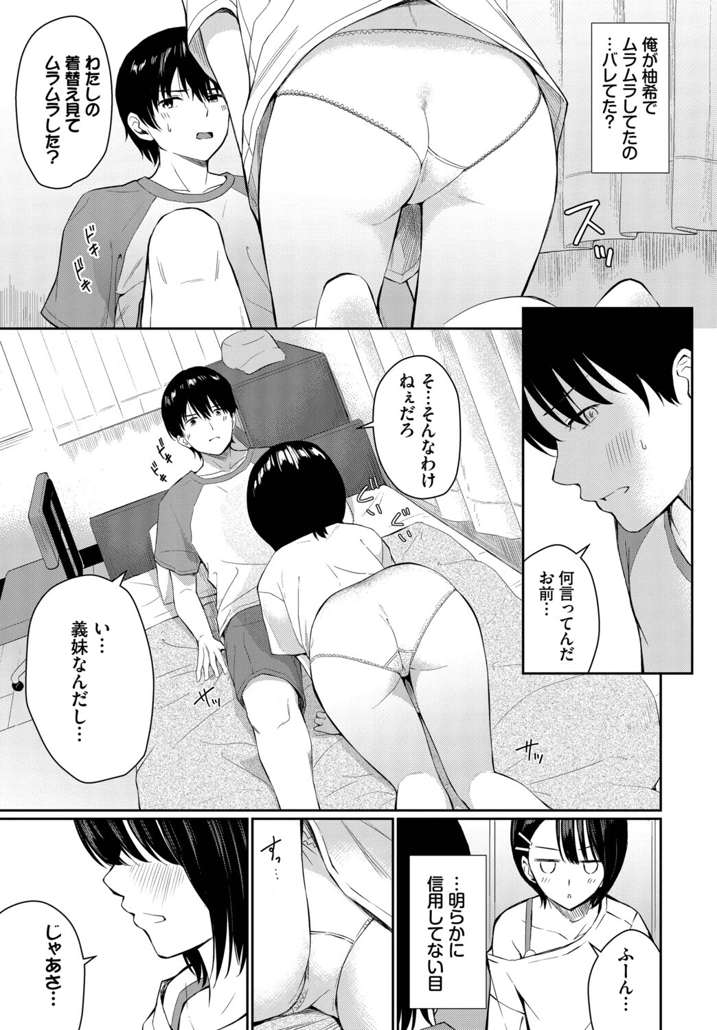 義妹シンドロームページ5